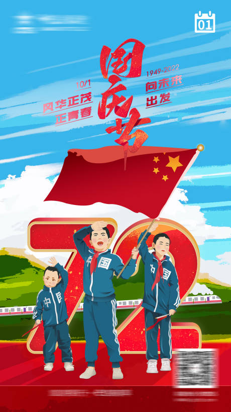 源文件下载【享设计】搜索编号：43090008443092792【国庆节插画海报】