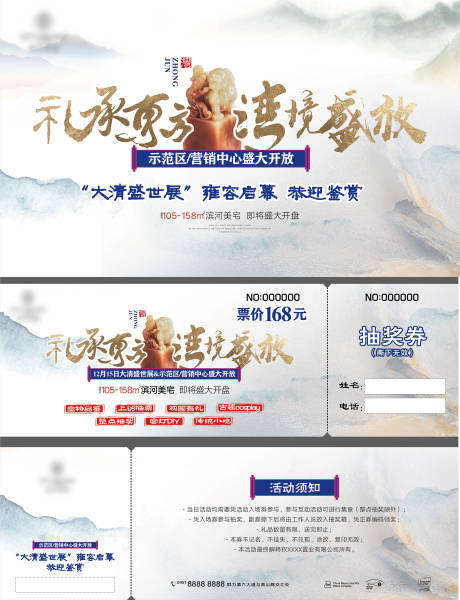 源文件下载【地产暖场国潮大清盛世展玉玺活动】编号：20950008460962257