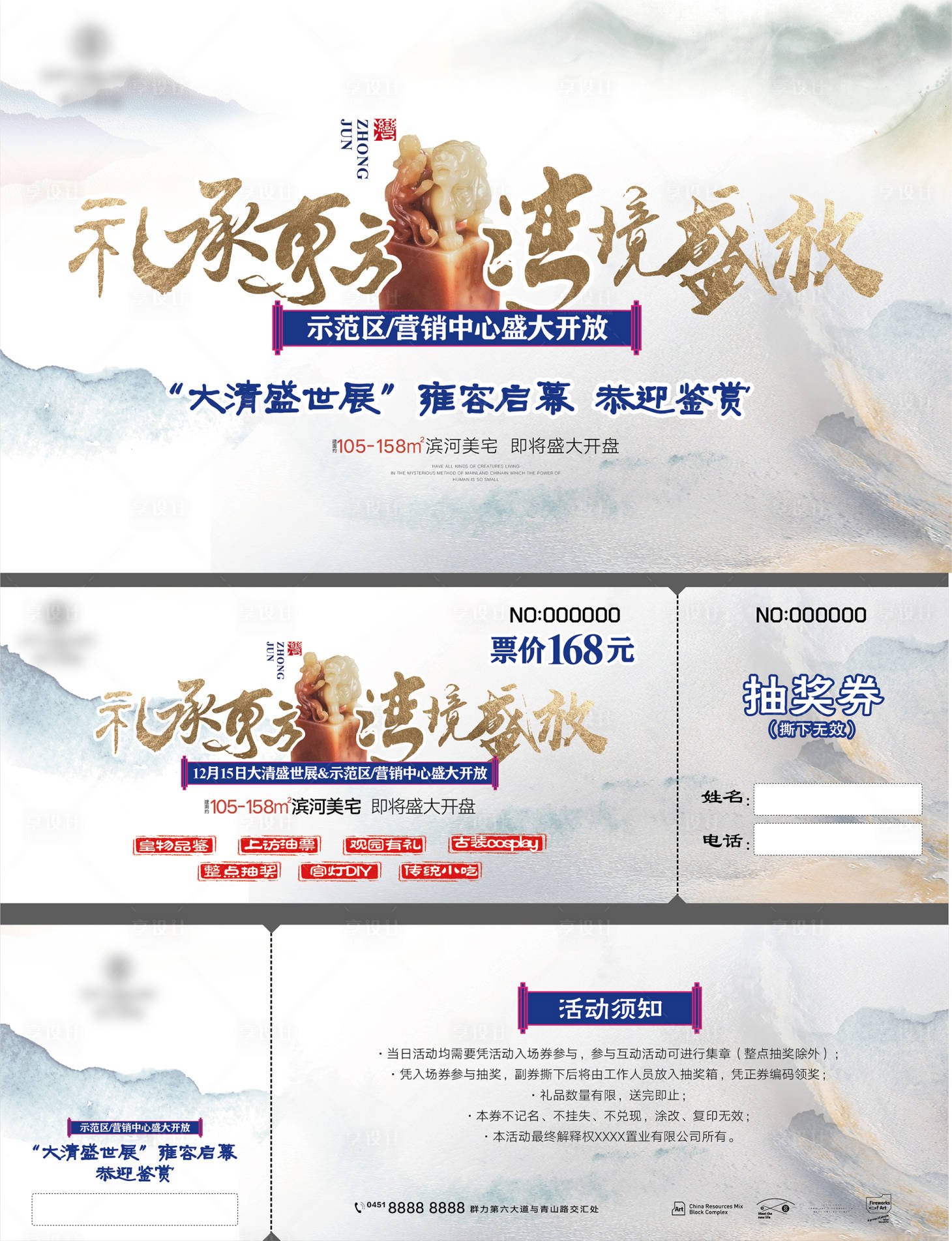 源文件下載【享設計】搜索編號：20950008460962257【地產暖場國潮大清盛世展玉璽活動】