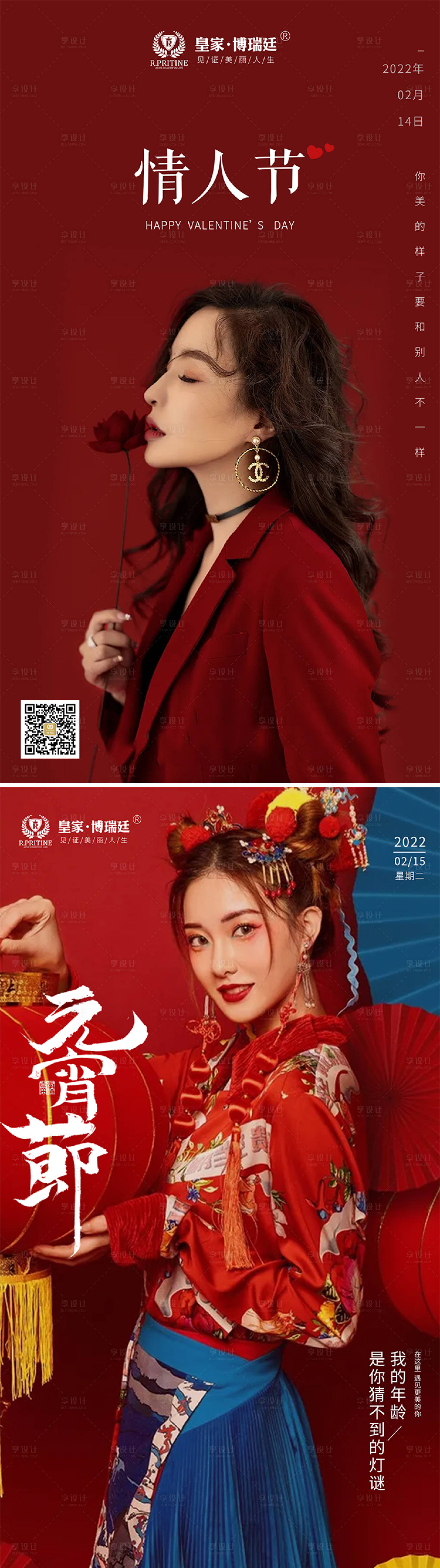 源文件下載【享設計】搜索編號：60340008376476033【情人節元宵節節日海報】
