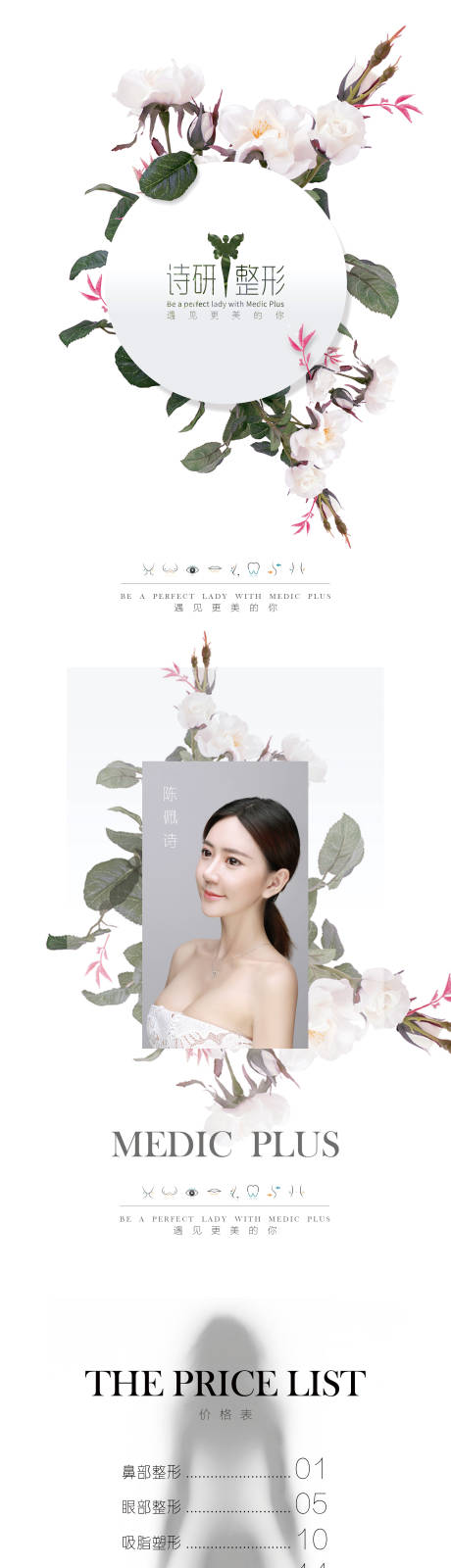 源文件下载【整形美容价格海报】编号：41820008341882546