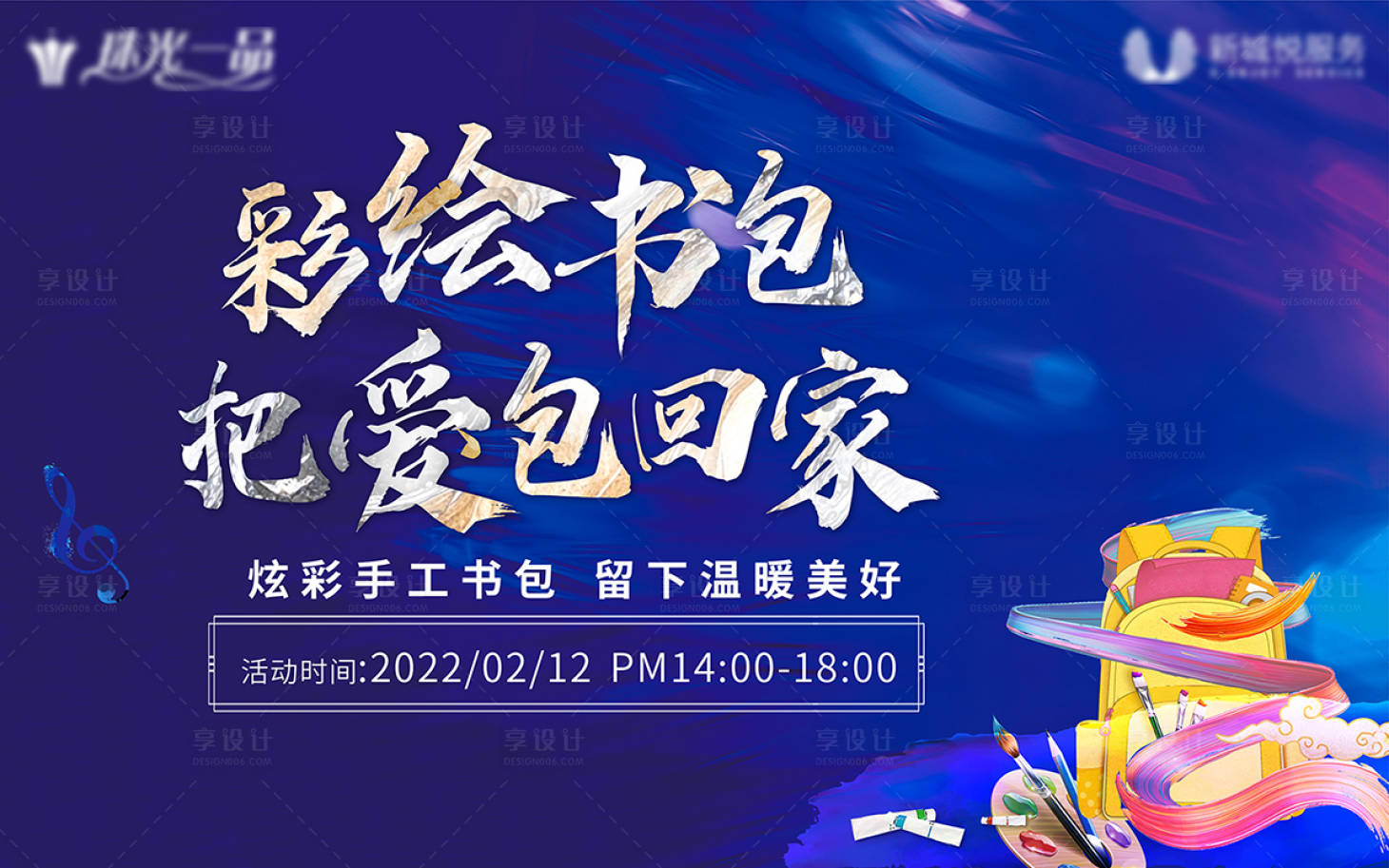 源文件下載【享設計】搜索編號：68950008281164588【彩繪手繪書包DIY主畫面】