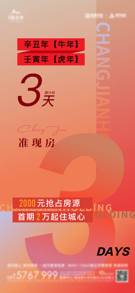 源文件下载【倒计时地产海报】编号：49040008299215521