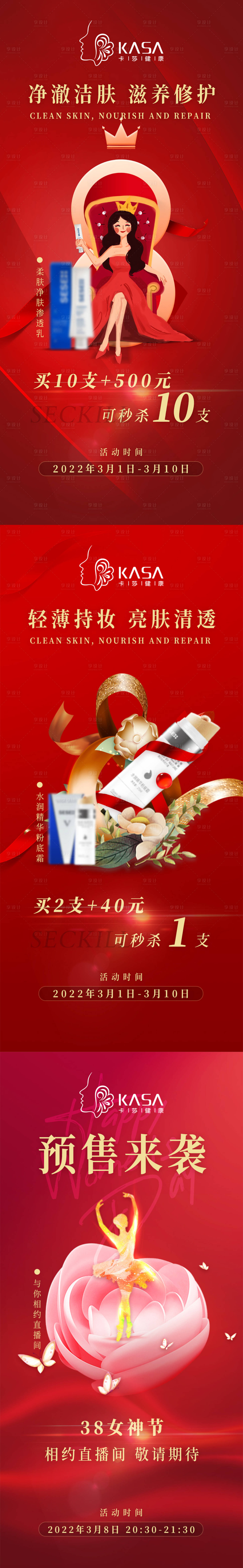 源文件下載【享設計】搜索編號：50980008322987884【女神節直播預熱海報】