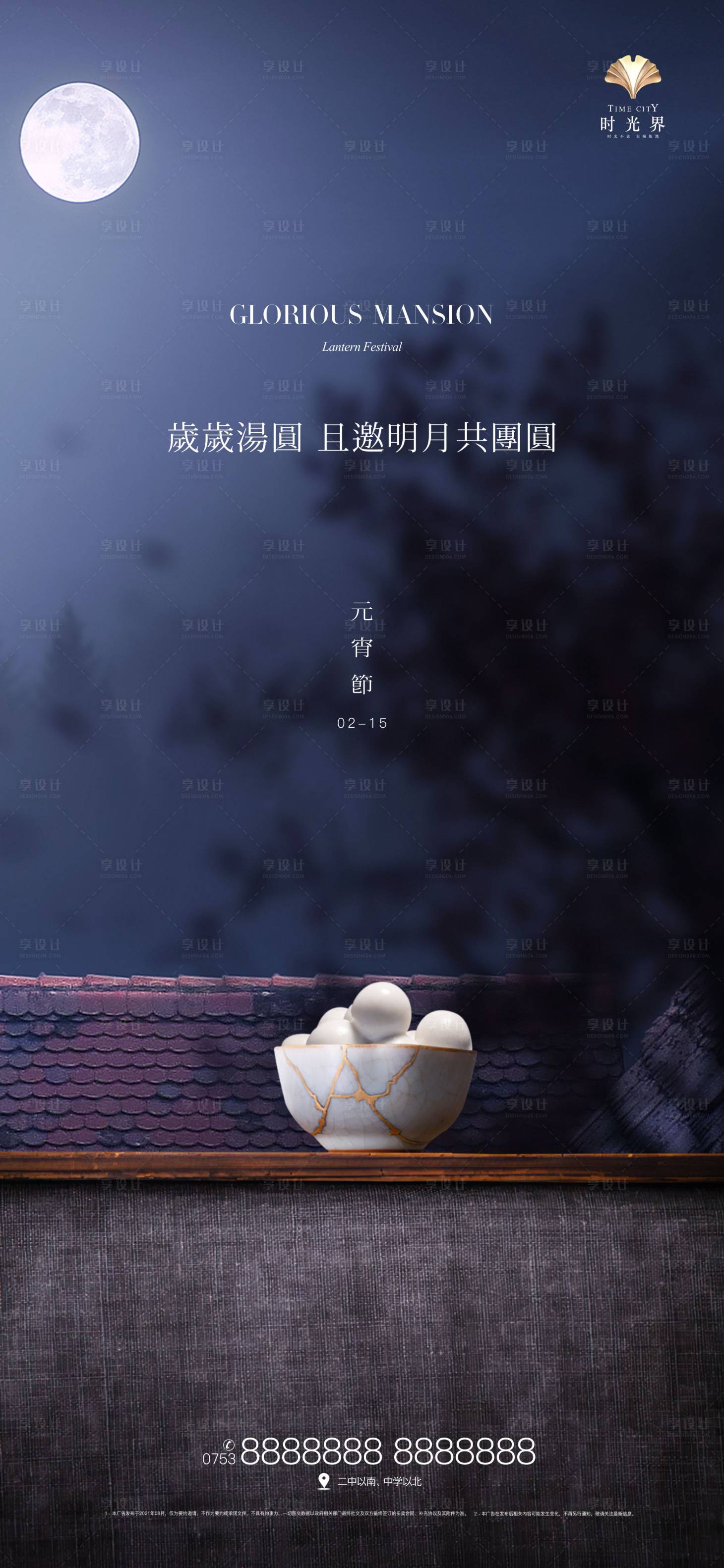 源文件下载【元宵节海报】编号：12770008376856964