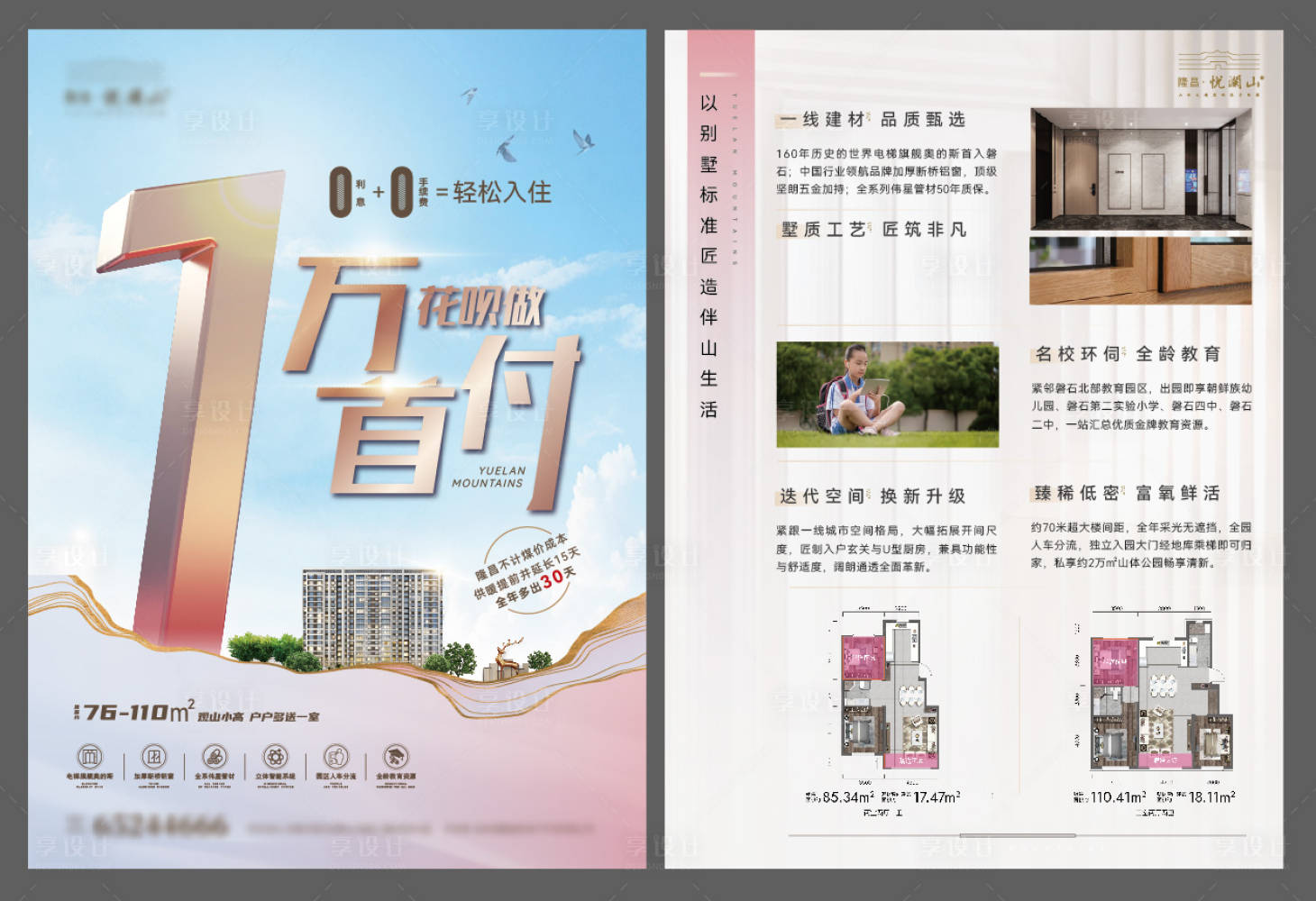 源文件下載【享設計】搜索編號：57460008393276566【一萬首付地產DM】