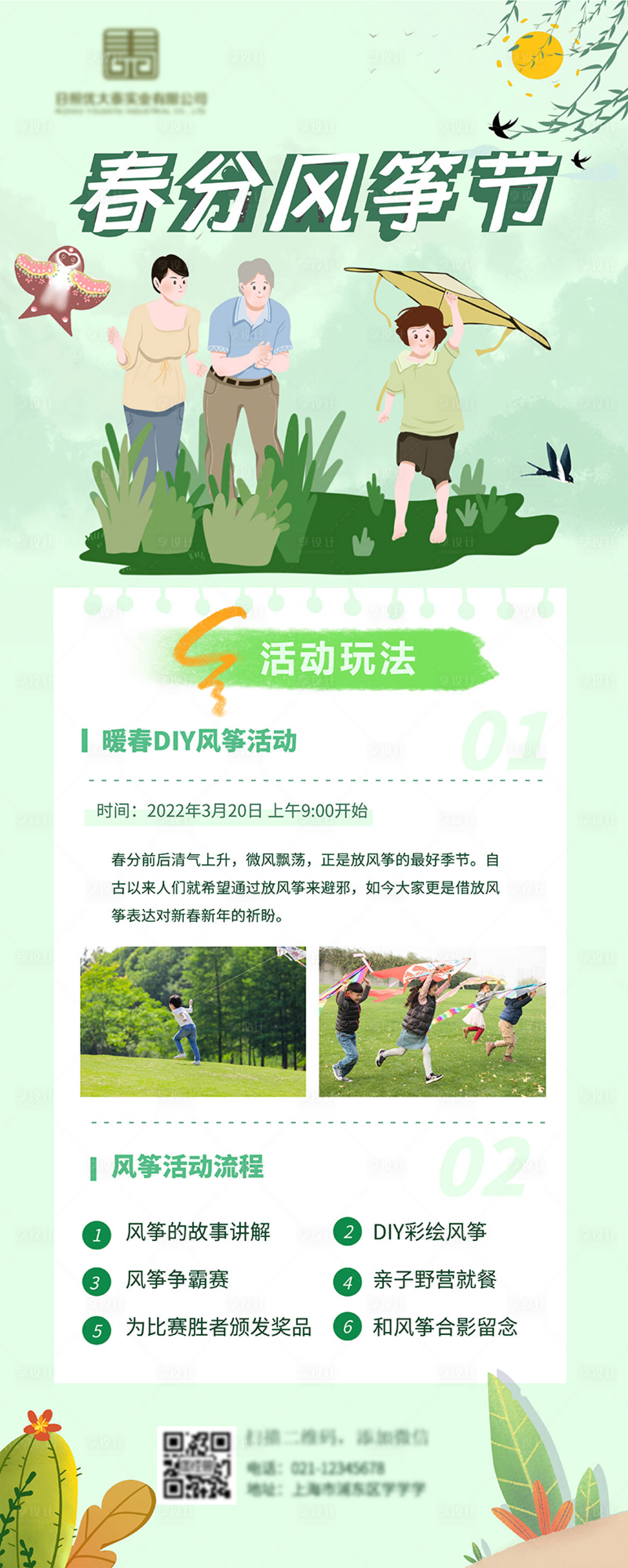 源文件下載【享設(shè)計】搜索編號：41370008581814030【地產(chǎn)DIY風箏節(jié)海報】
