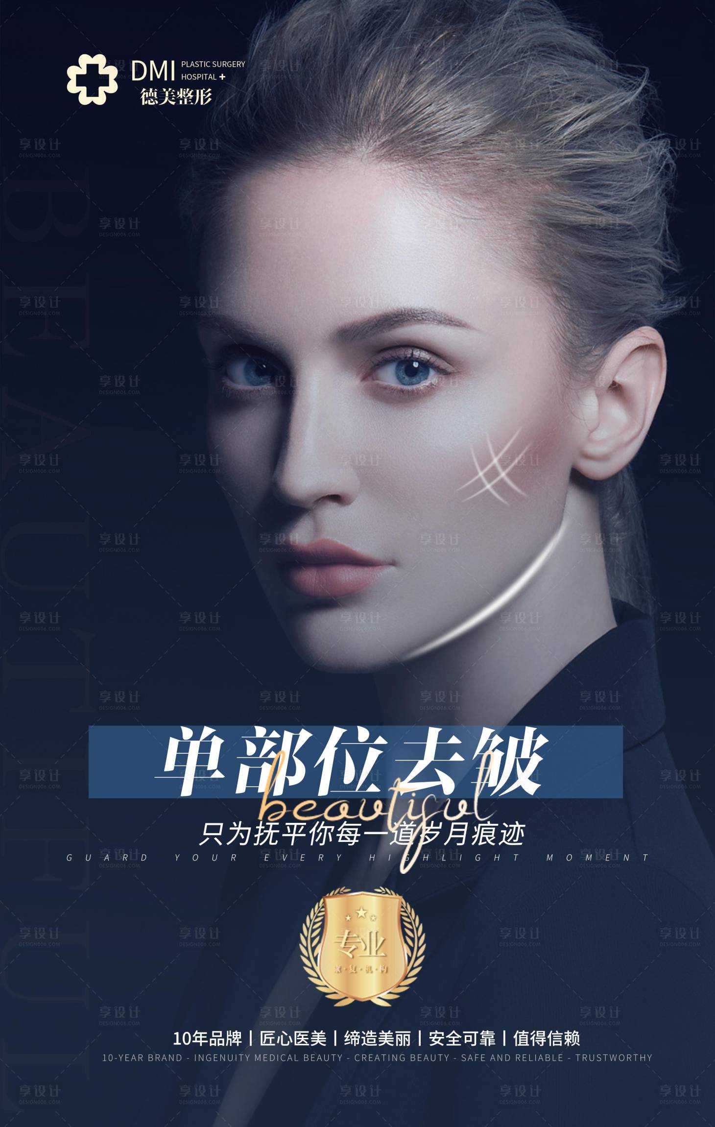 源文件下載【享設計】搜索編號：67910008466863897【醫美去皺海報】