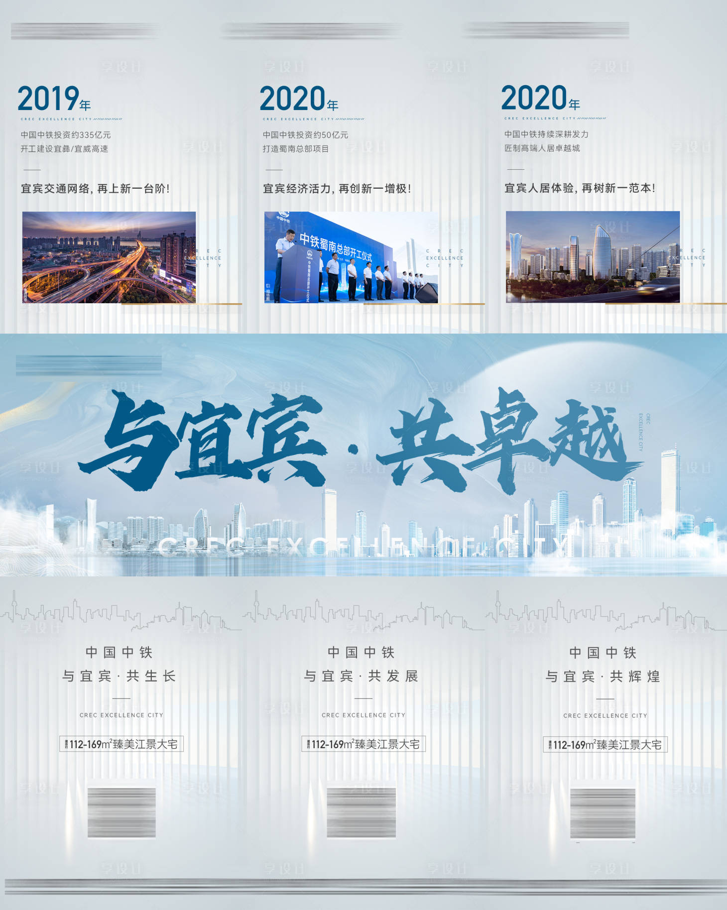 源文件下载【享设计】搜索编号：19480008361947412【地产品牌三宫格长图海报】