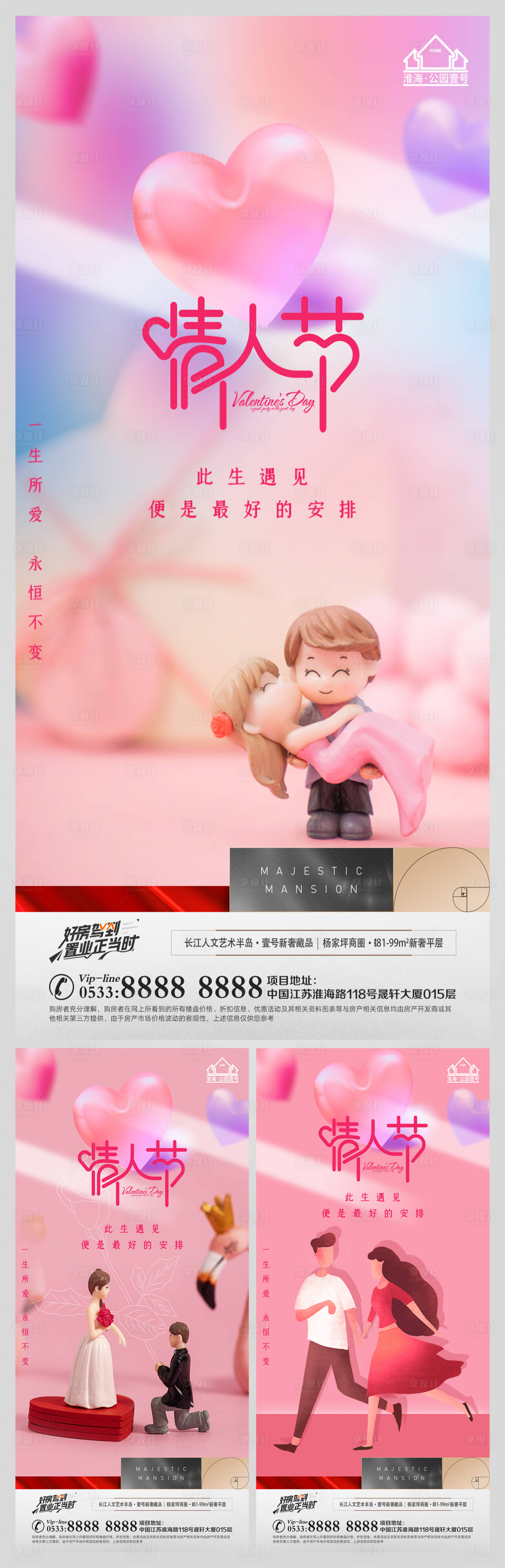 源文件下載【享設計】搜索編號：33730008305034420【地產情人節節日微信H5】
