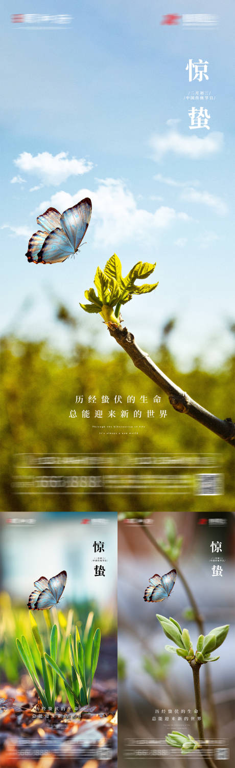 源文件下載【享設(shè)計(jì)】搜索編號(hào)：72320008591373127【地產(chǎn)驚蟄節(jié)氣海報(bào)】