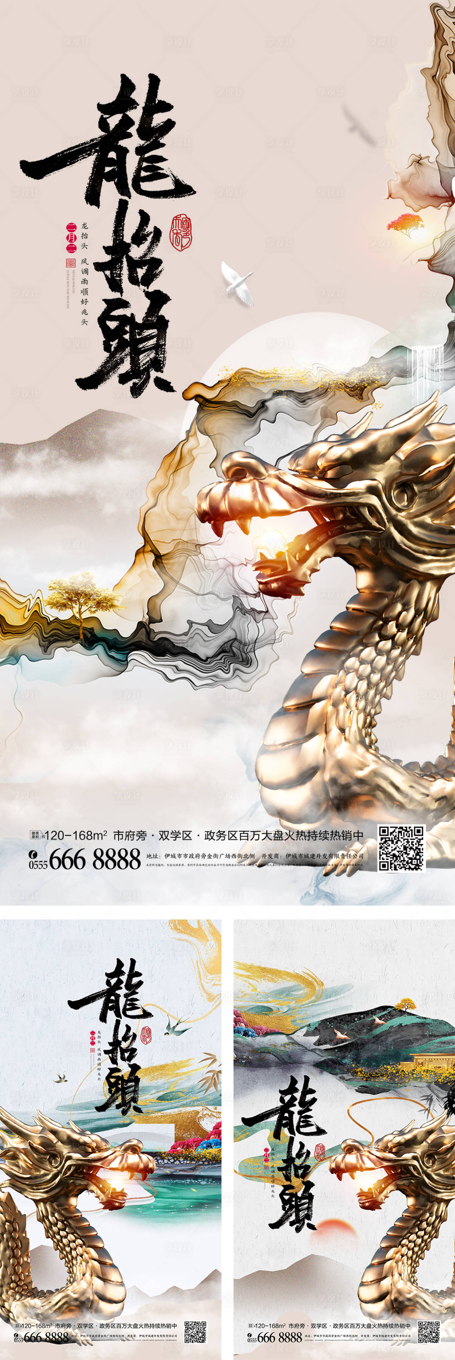 源文件下載【中國風水墨二月二龍抬頭系列海報】編號：85620008585841161