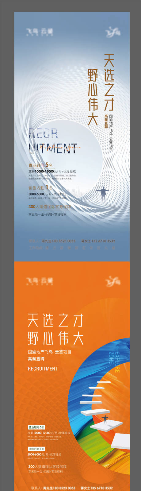 源文件下载【招聘海报】编号：63910008396185072