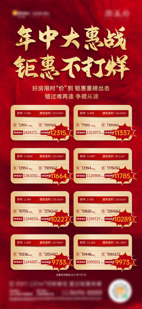 源文件下載【享設計】搜索編號：45210008352481907【0624年中特惠單圖】