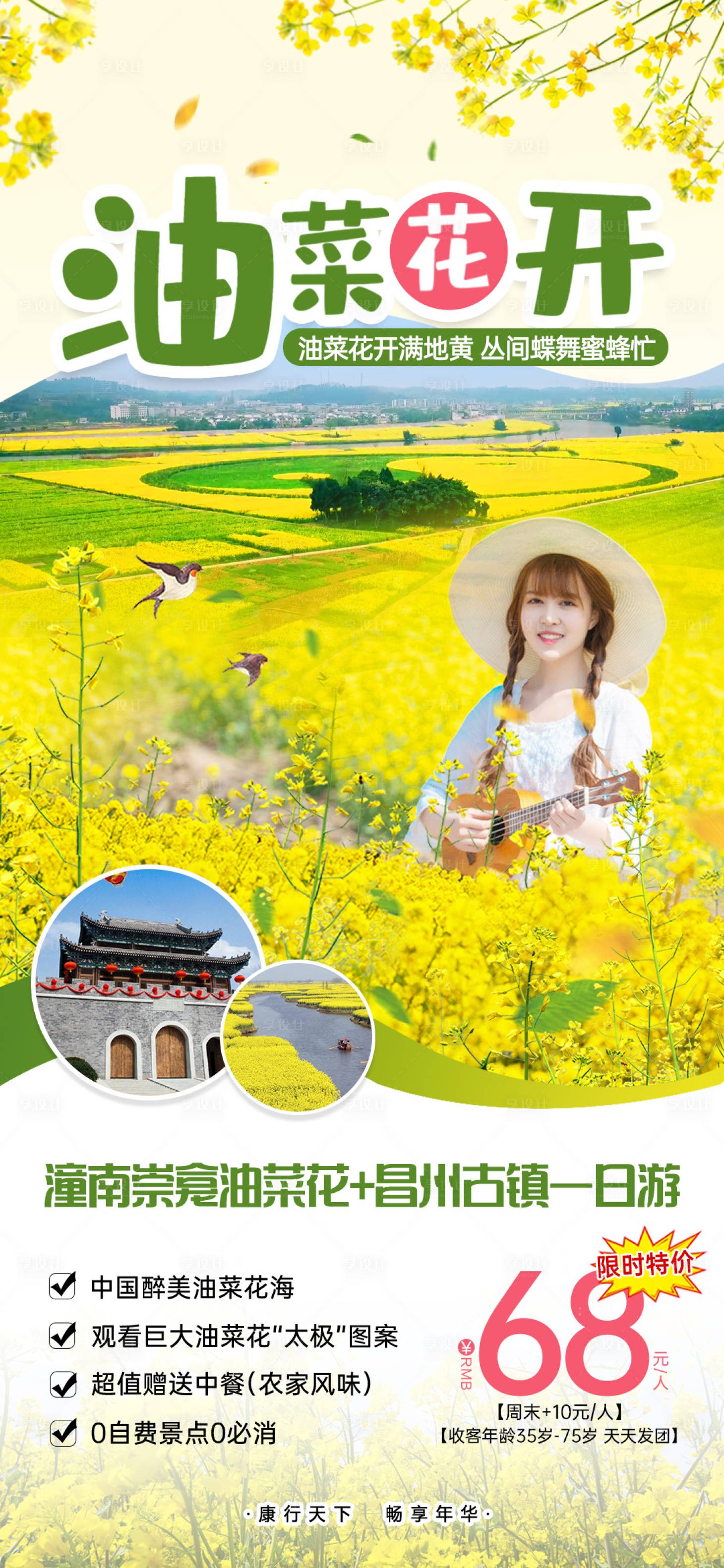 源文件下载【享设计】搜索编号：55990008574325349【油菜花】