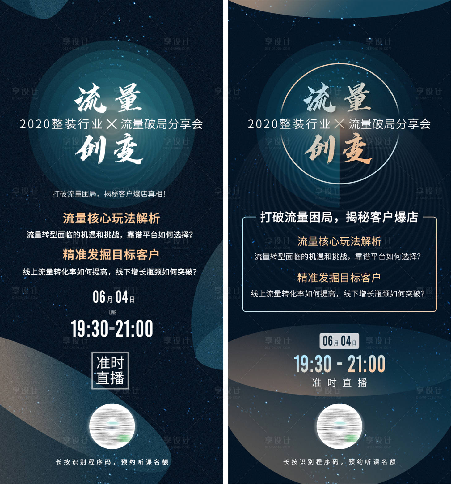 源文件下載【享設計】搜索編號：18260008603622957【直播系列海報】