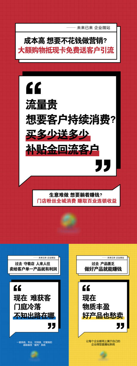 源文件下载【微商招商系列海报】编号：20220226111225058