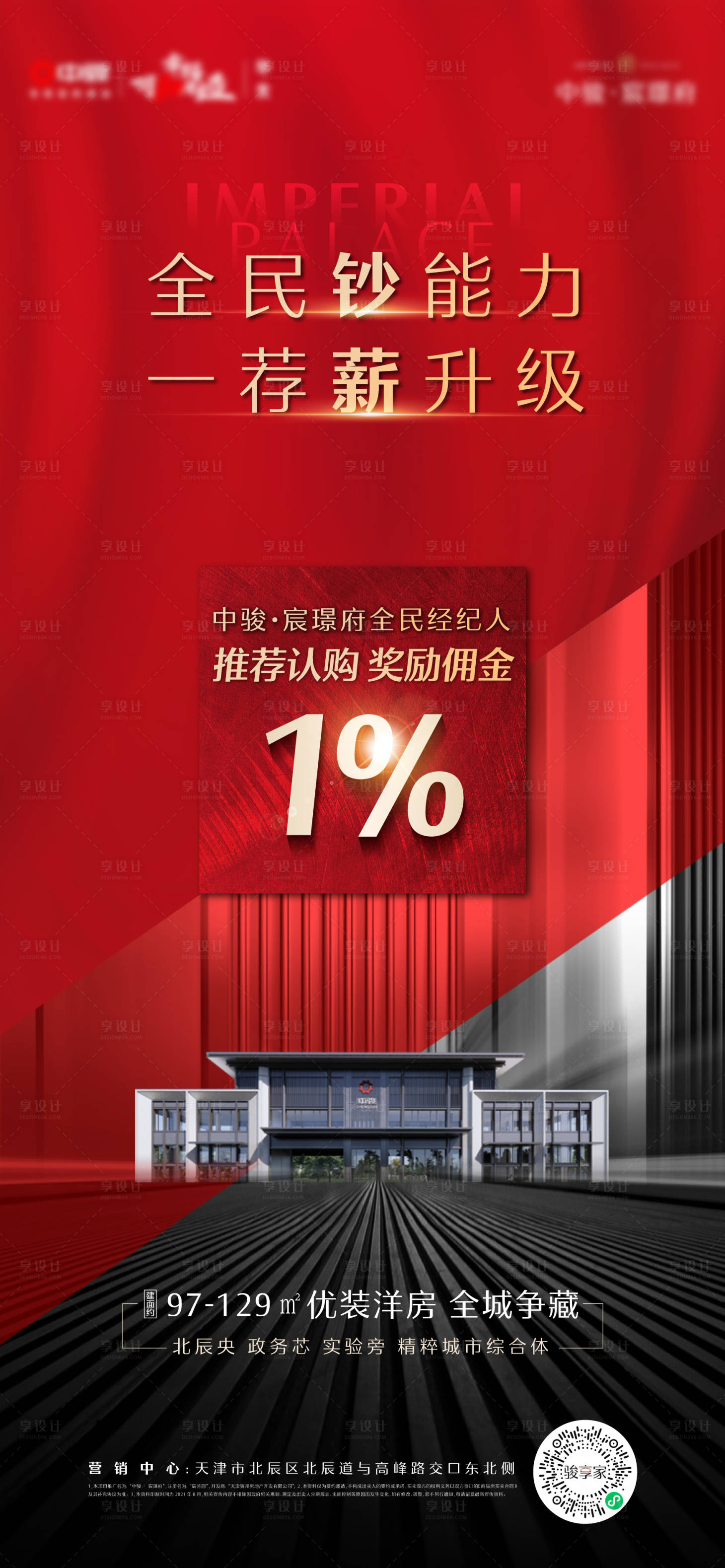 源文件下載【享設(shè)計(jì)】搜索編號(hào)：34140008371998984【全民營(yíng)銷海報(bào)】