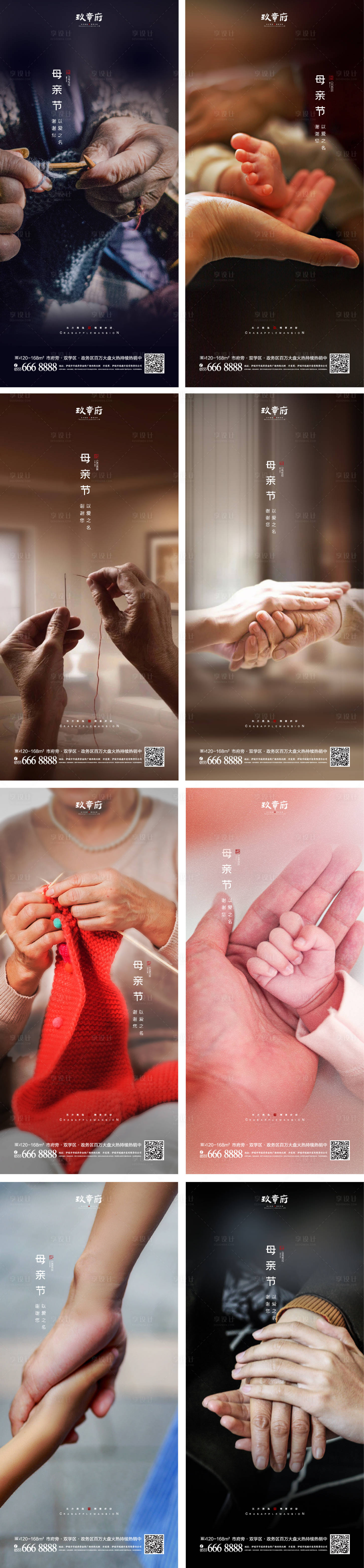 源文件下载【母亲节手系列海报】编号：33220008508922607