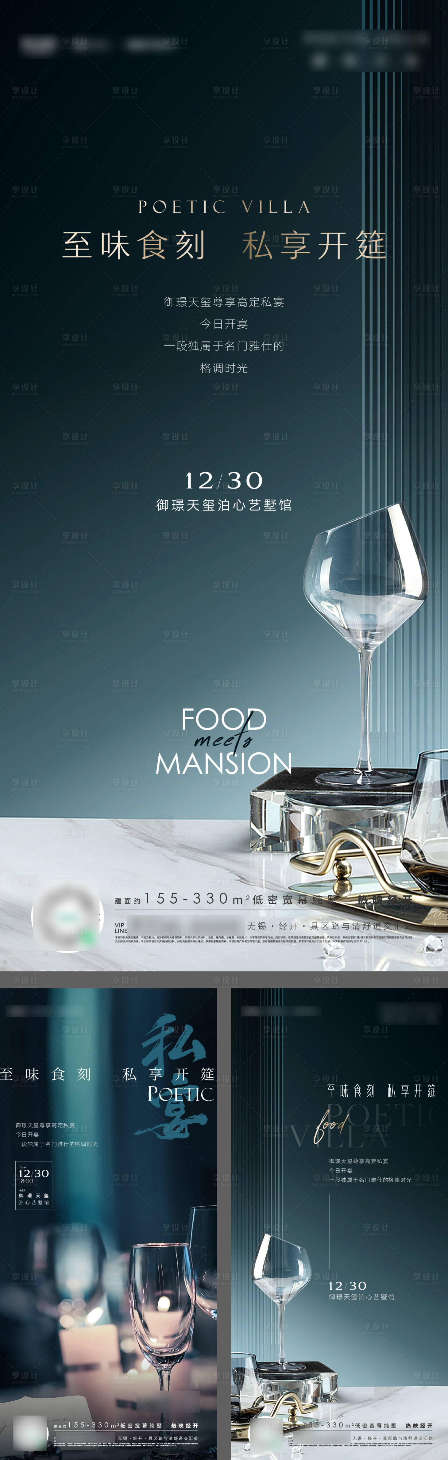 源文件下載【享設計】搜索編號：43030008487817085【私宴家宴海報】