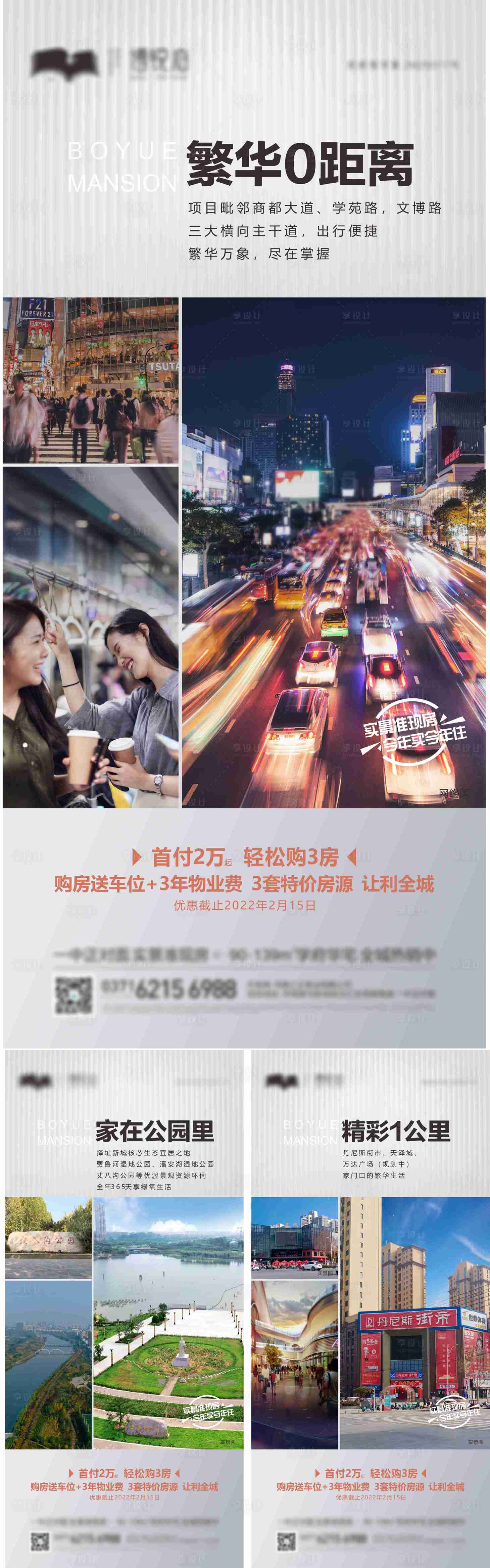 源文件下载【享设计】搜索编号：40120008348544490【房地产周边配套价值点海报】