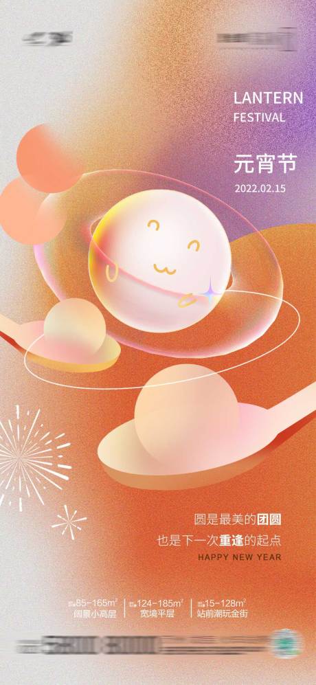 源文件下载【元宵节海报】编号：51370008351609924