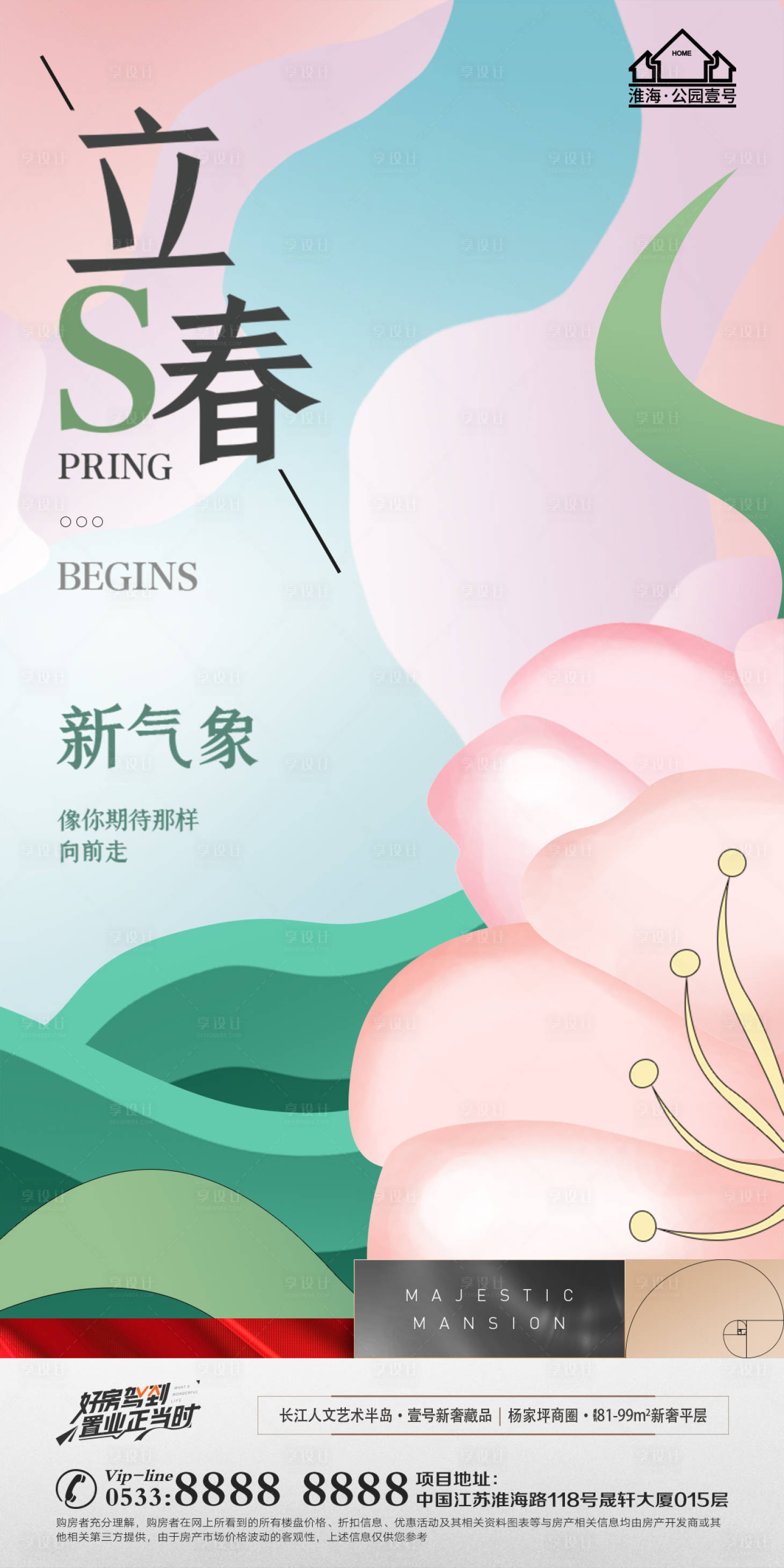 源文件下载【享设计】搜索编号：51020008286751731【地产立春节气微信H5】