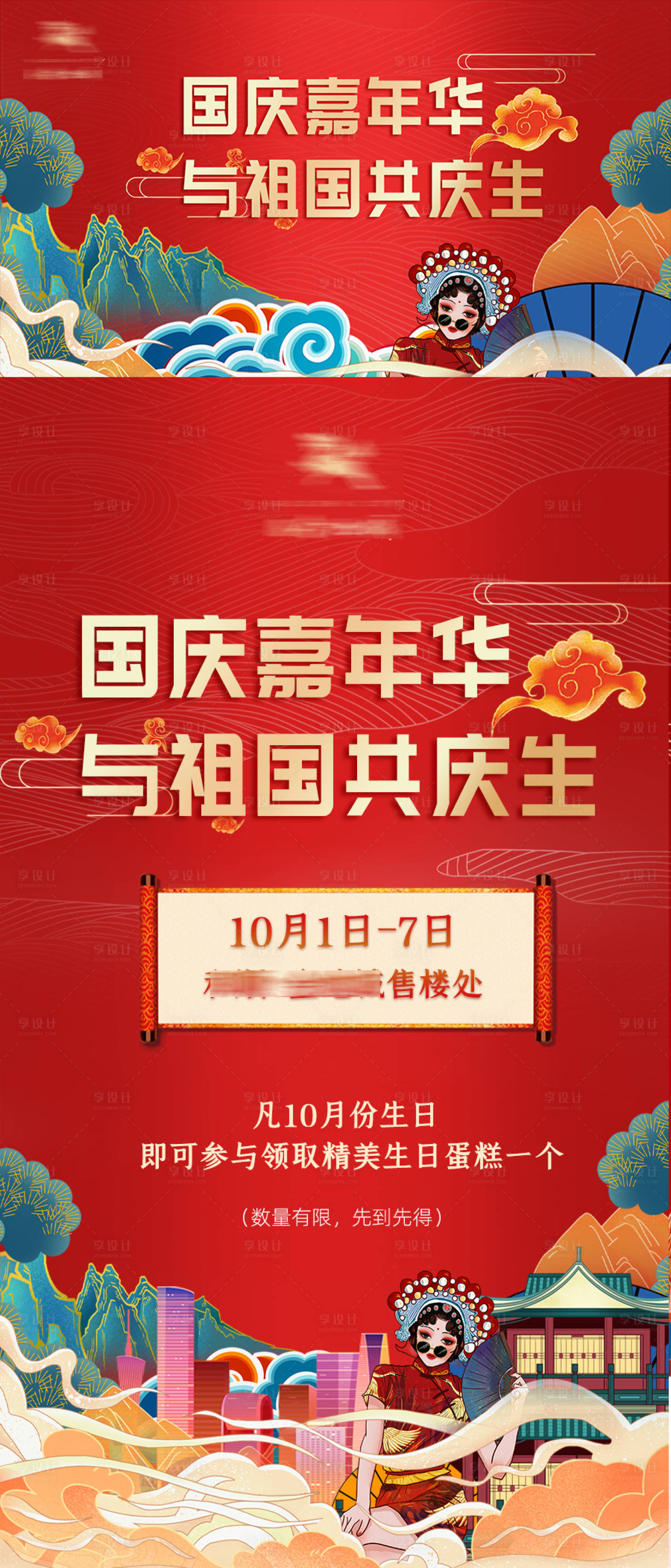源文件下載【享設計】搜索編號：34070008611416671【國慶嘉年華海報】