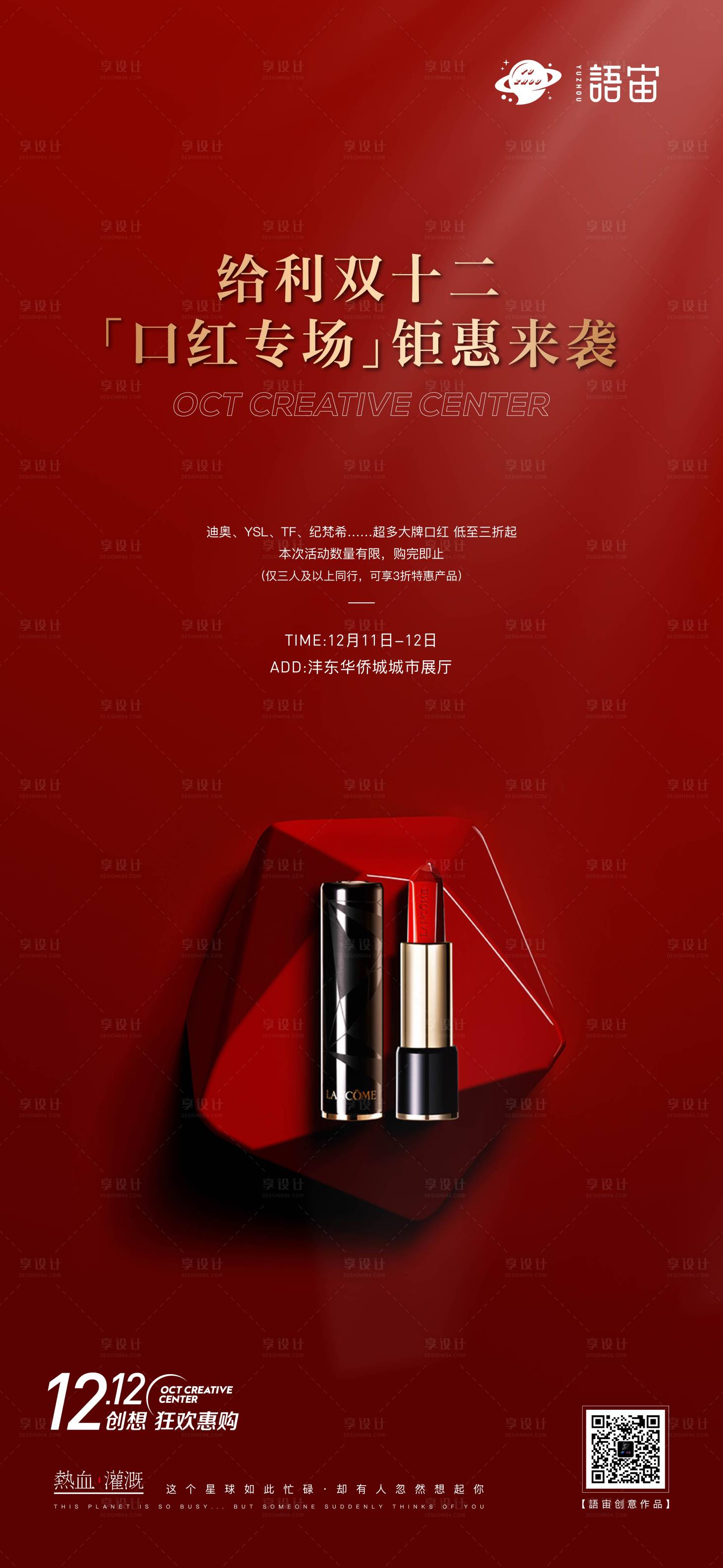 源文件下載【享設(shè)計(jì)】搜索編號(hào)：30310008465217390【房地產(chǎn)口紅活動(dòng)海報(bào)】