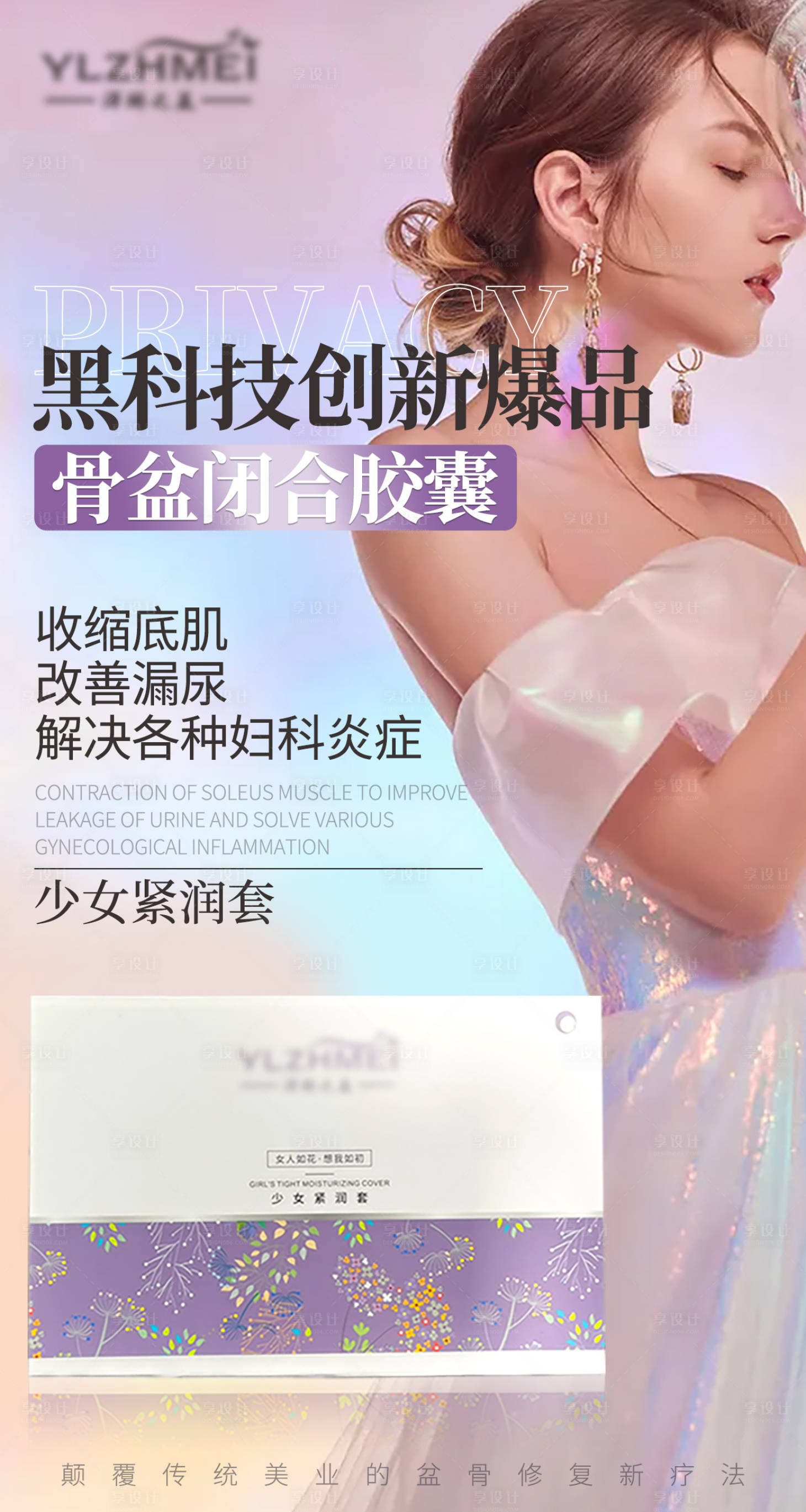 源文件下载【私密盆骨健康海报】编号：93860008585234396