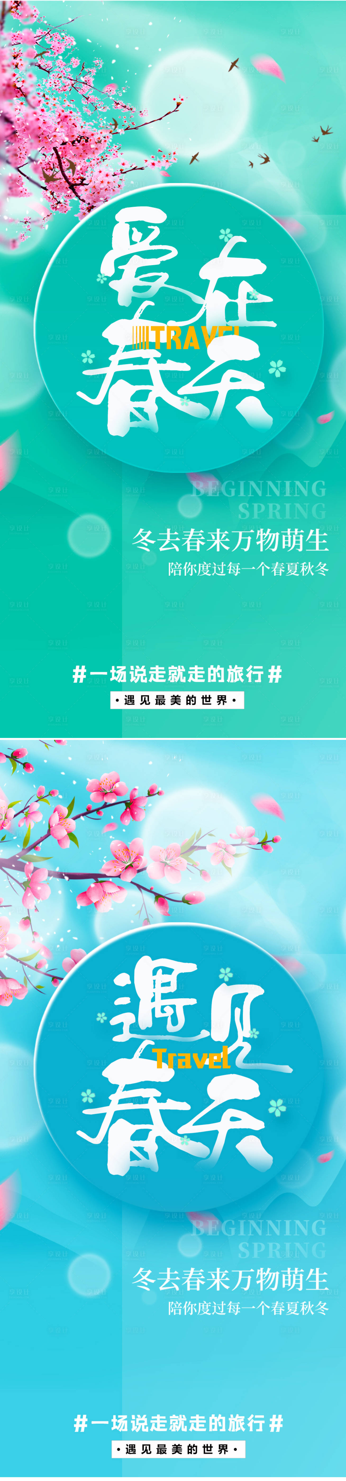 源文件下載【享設(shè)計(jì)】搜索編號(hào)：60800008400273463【旅拍海報(bào)】