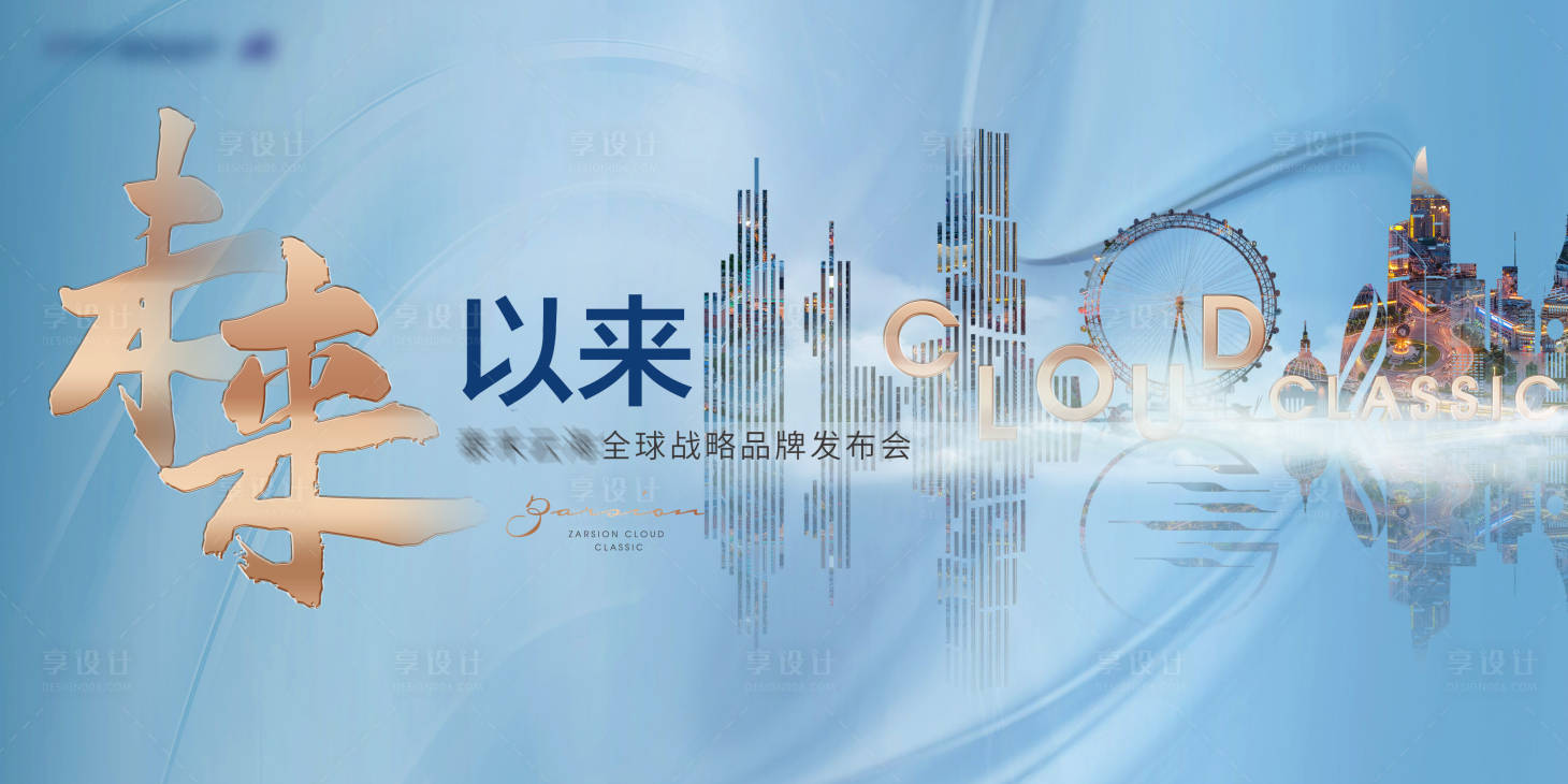 源文件下载【享设计】搜索编号：65380008283539078【品牌发布会】