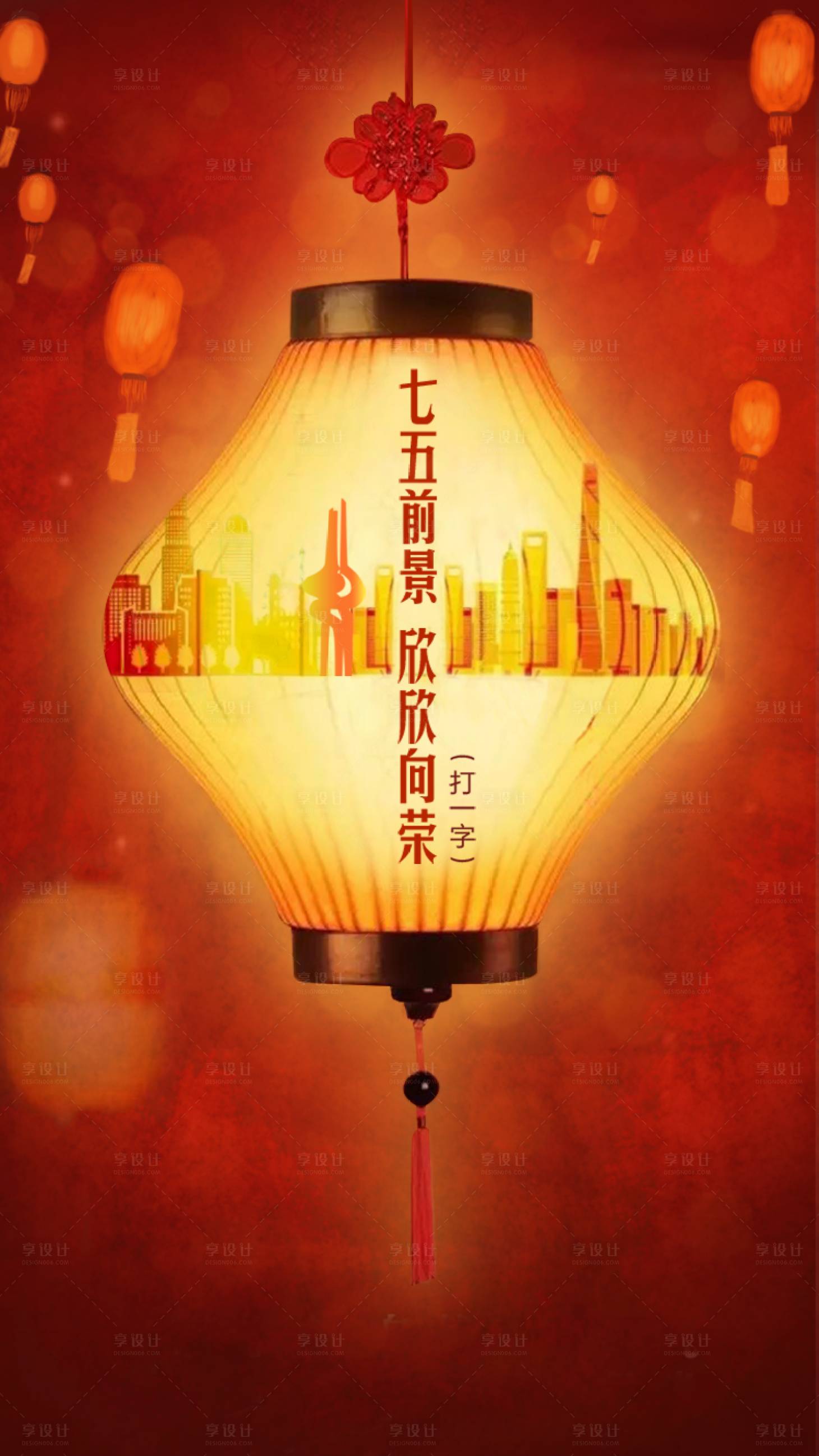 源文件下载【元宵节灯笼喜庆海报】编号：34530008490051392