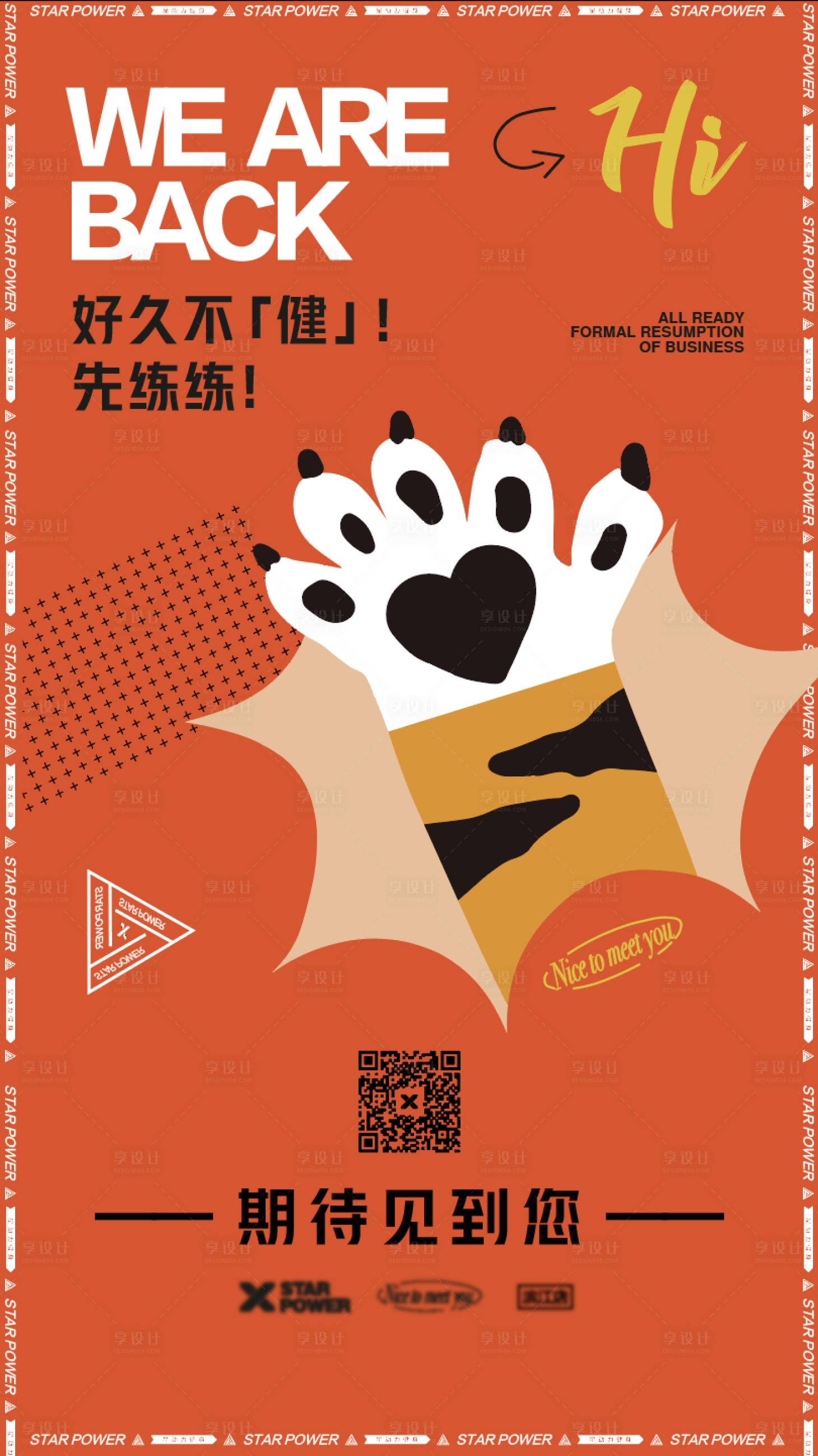 源文件下载【享设计】搜索编号：78330008326108891【新年开工】