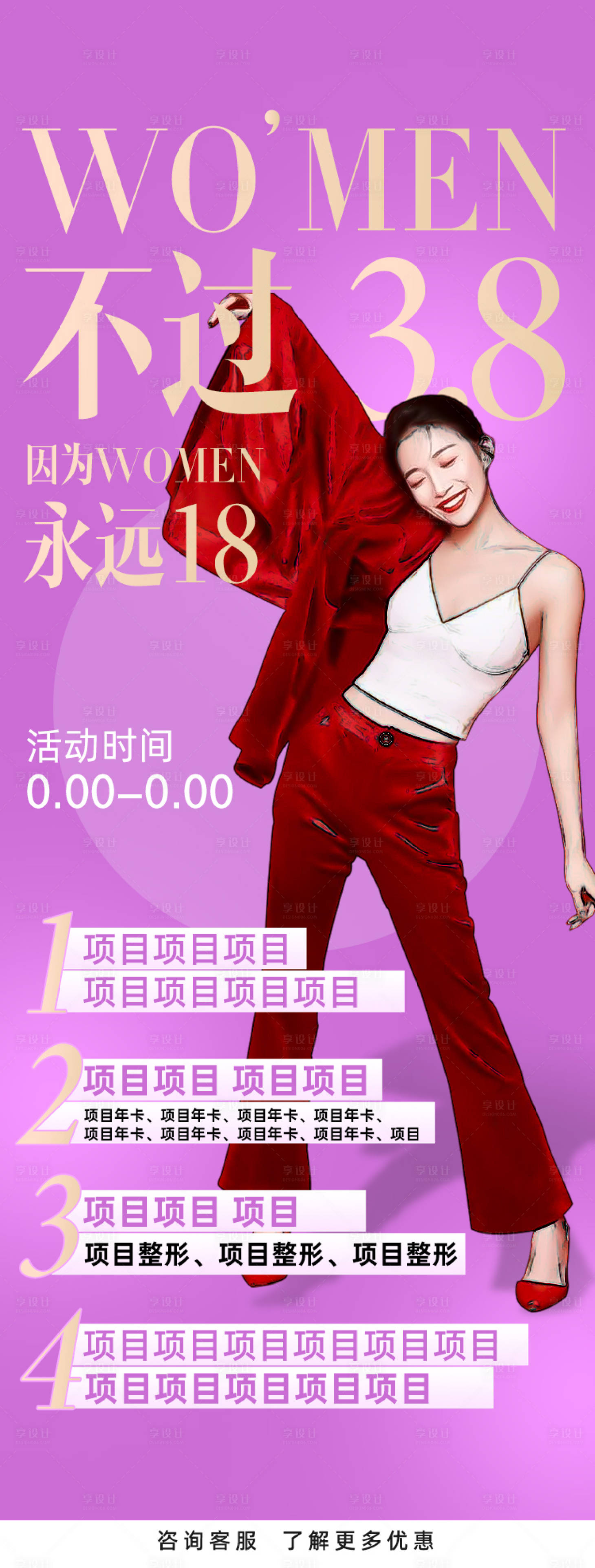 源文件下载【38女神节海报】编号：53310008502945305