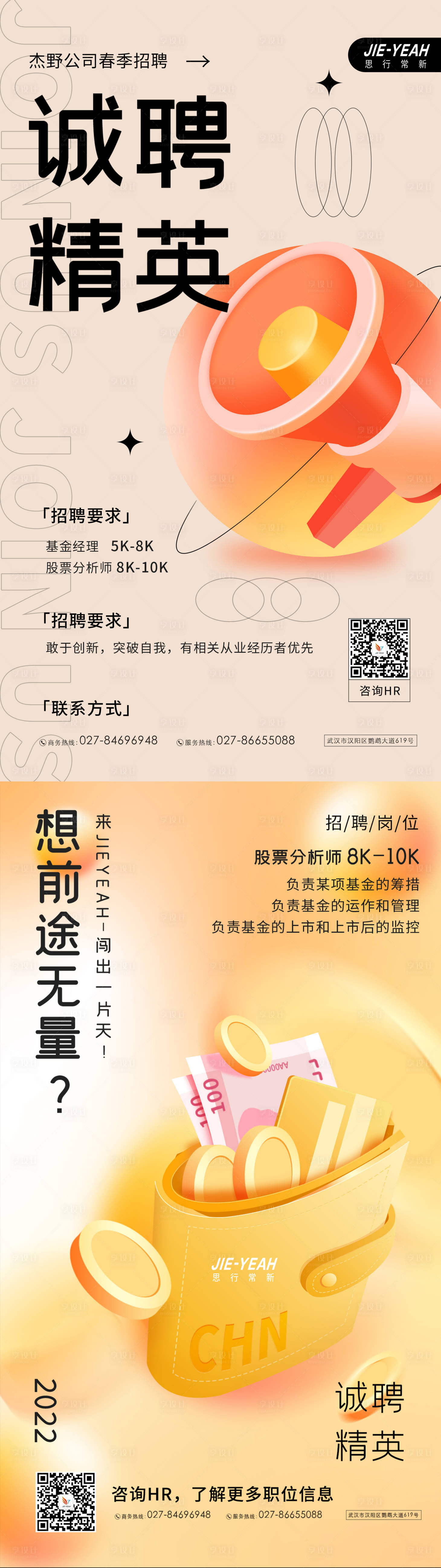 源文件下载【春季招聘3D风格保险金融立体系列海报】编号：50380008651909528