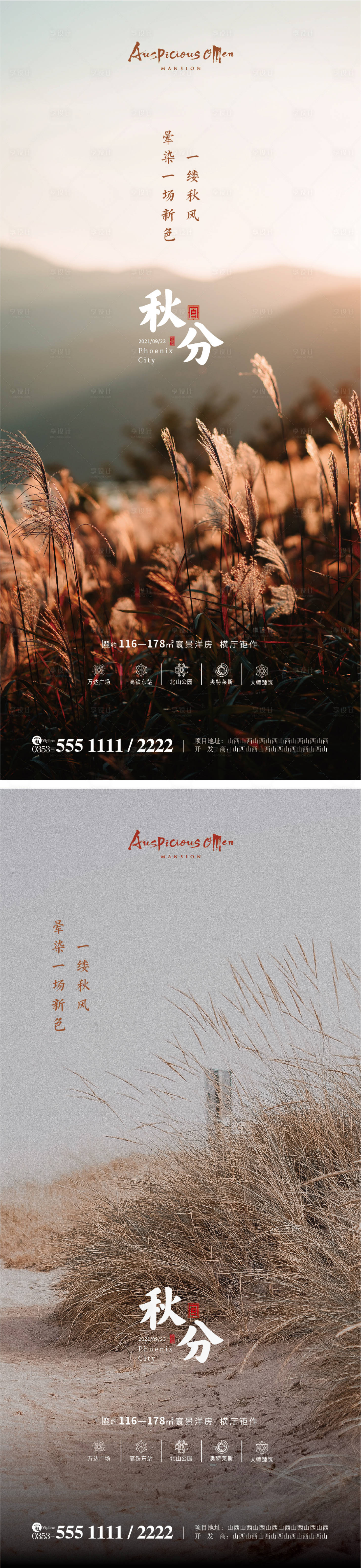 源文件下載【享設計】搜索編號：96650008465271894【秋分節(jié)氣海報】