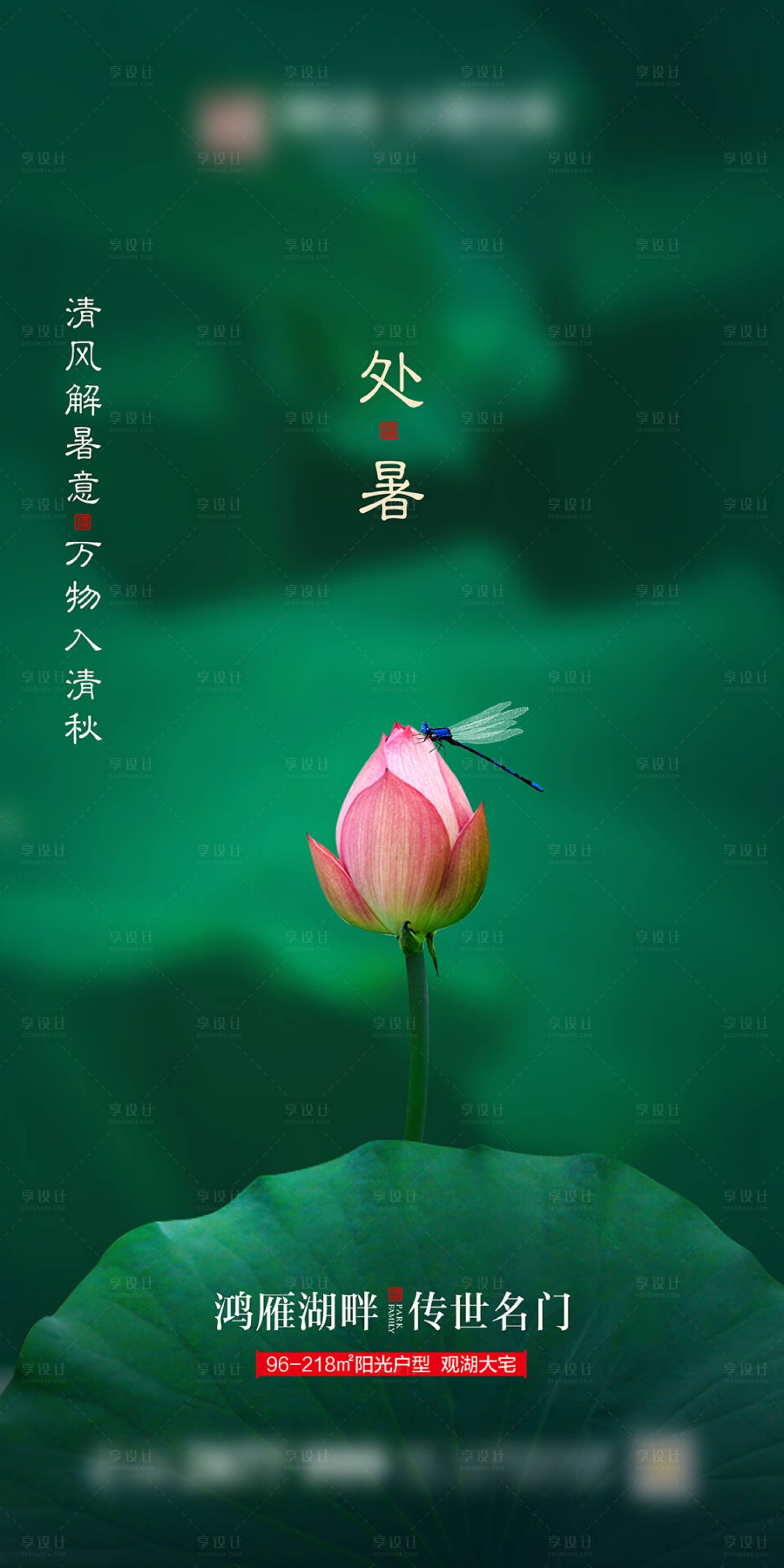 源文件下載【享設計】搜索編號：25960008503055376【處暑地產海報】