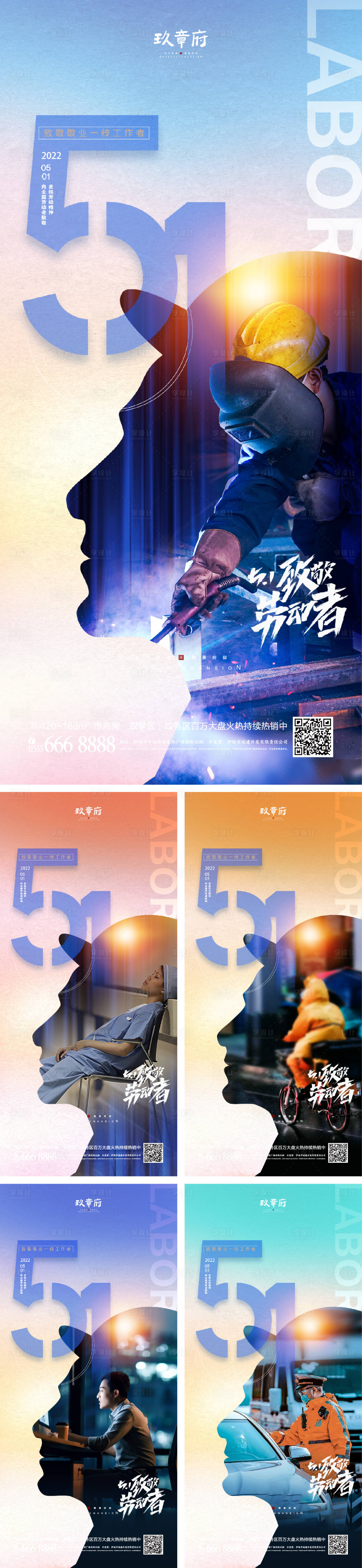 源文件下載【享設計】搜索編號：71980008473014839【51勞動節人物剪影海報】