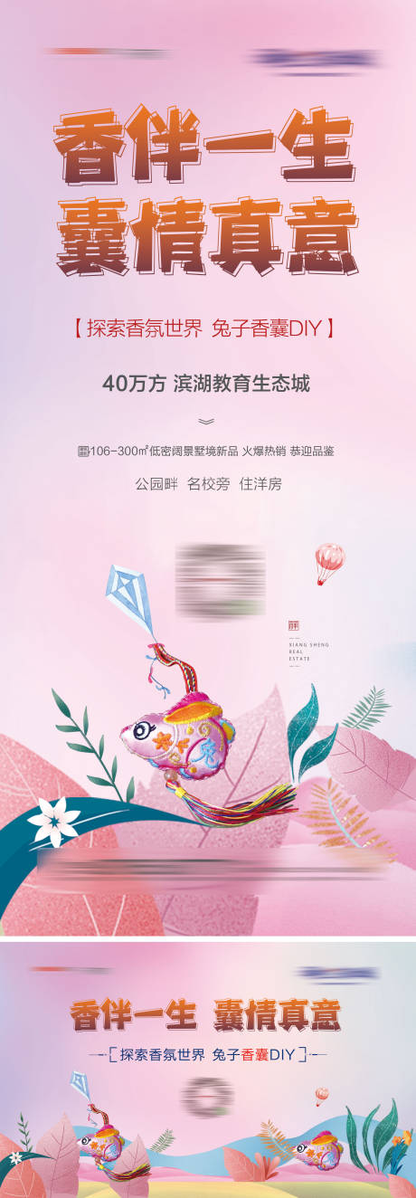 源文件下载【香囊活动主背景】编号：23040008371125058