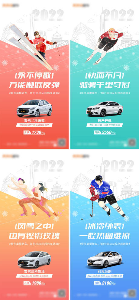 源文件下载【冬奥会汽车营销系列海报】编号：91300008440664711