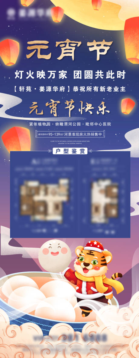 源文件下載【享設計】搜索編號：76560008404429475【地產元宵節微信】