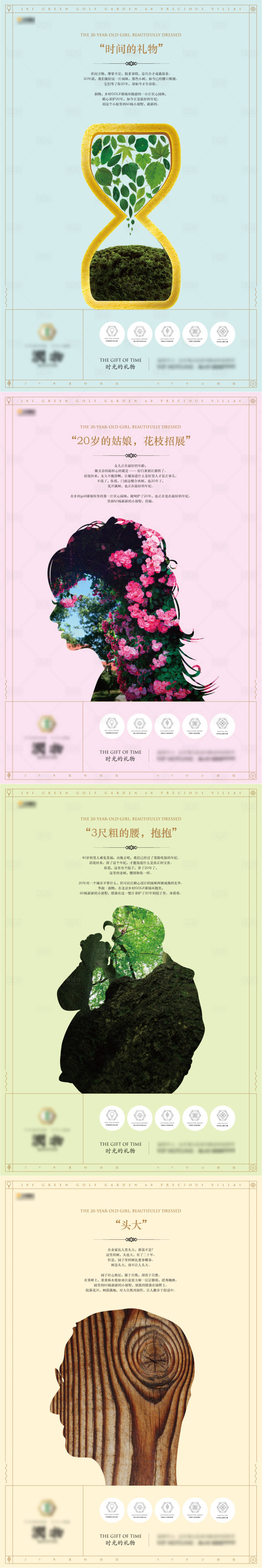 源文件下載【享設計】搜索編號：85050008635751542【時間禮物地產價值點創意系列海報】