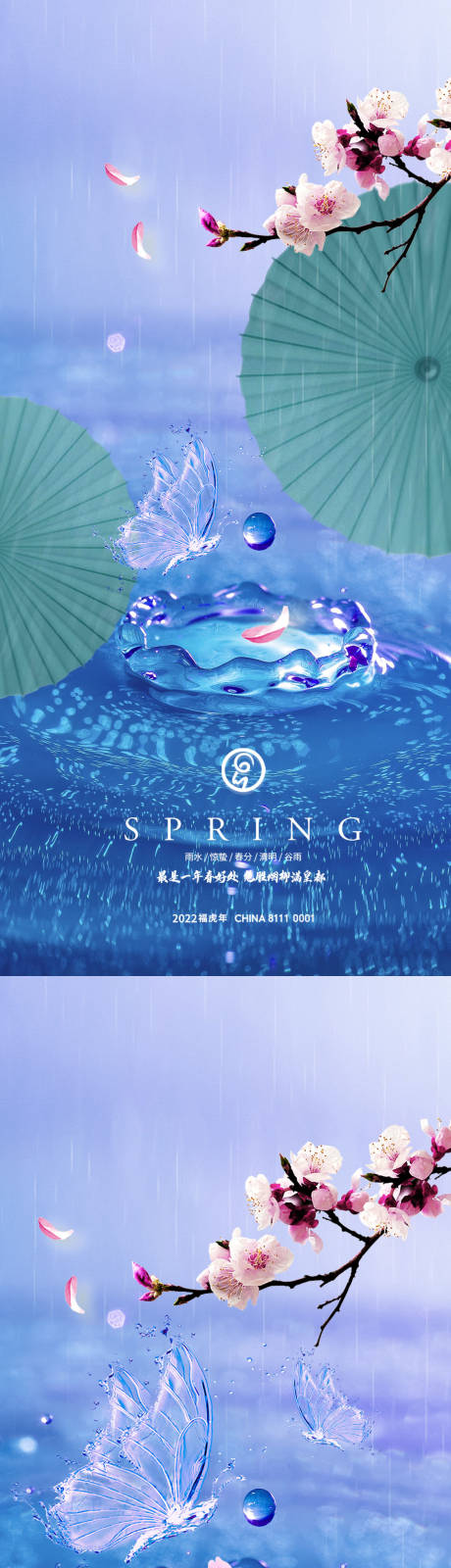源文件下載【雨水驚蟄春分清明谷雨秀稿】編號：24010008464563592