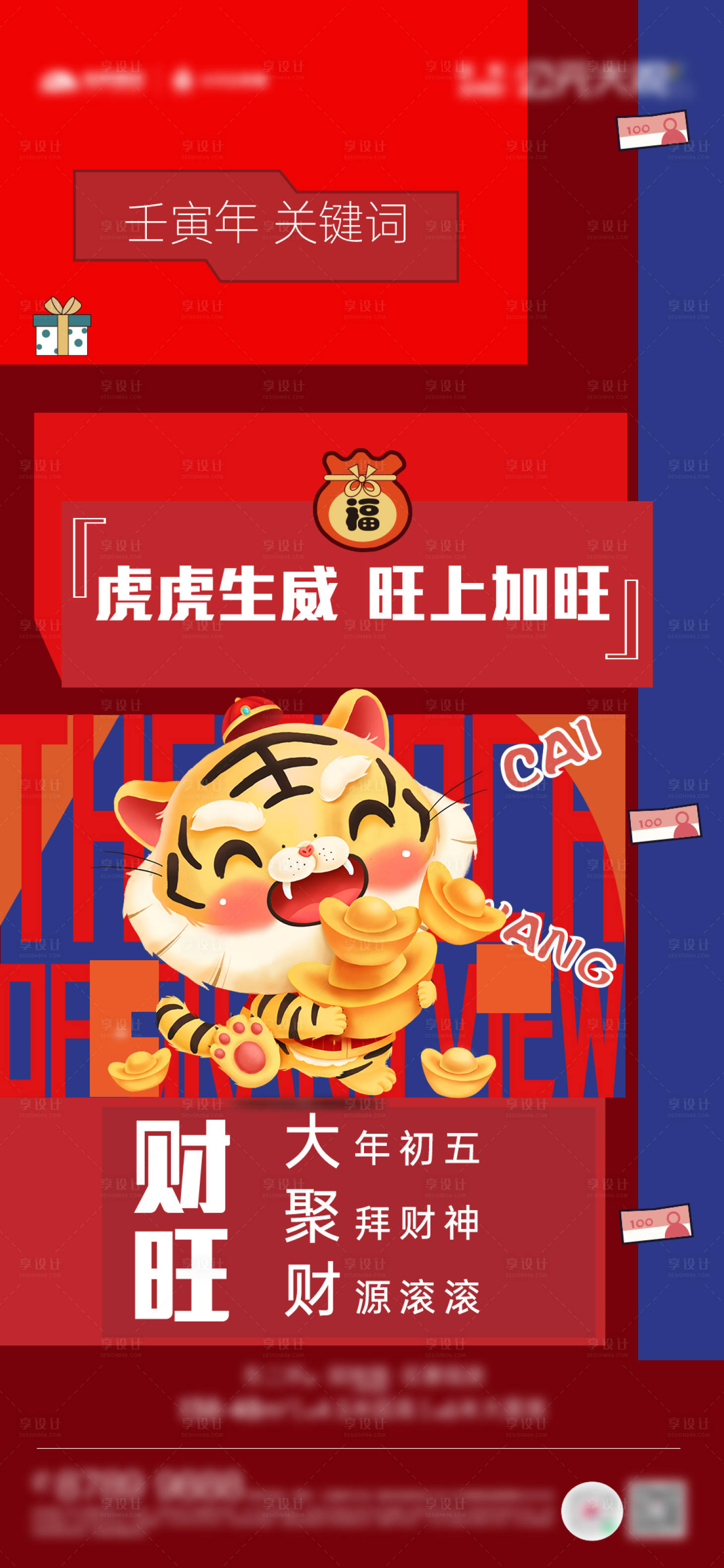 源文件下载【新年初五 海报】编号：28280008458885936