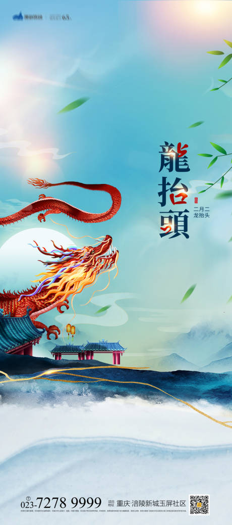 源文件下載【龍?zhí)ь^國潮海報】編號：69250008366864344