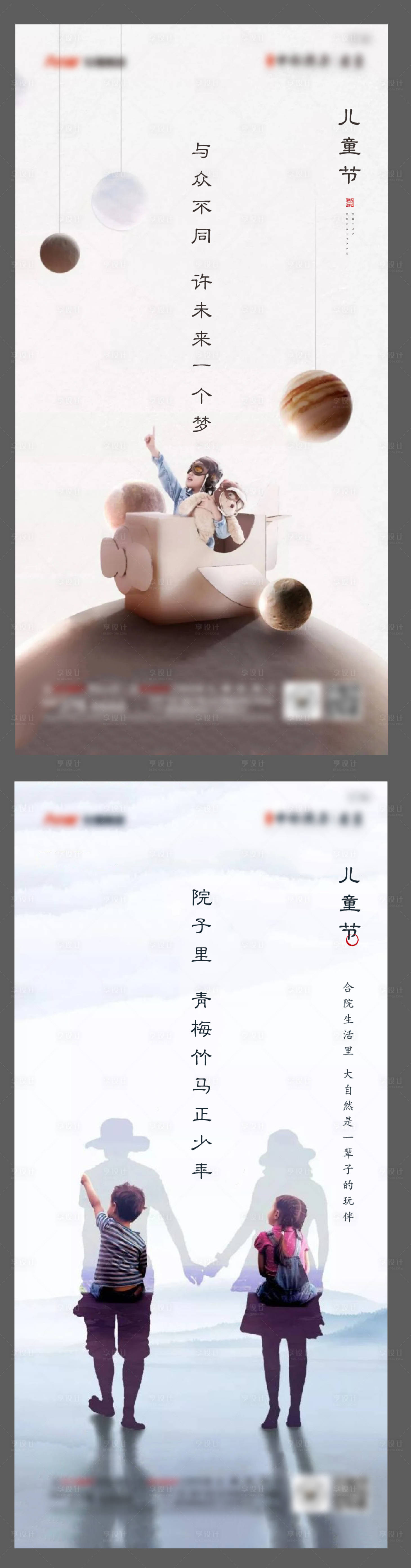 源文件下載【享設計】搜索編號：87350008525164473【兒童節(jié)刷屏新中式地產 】