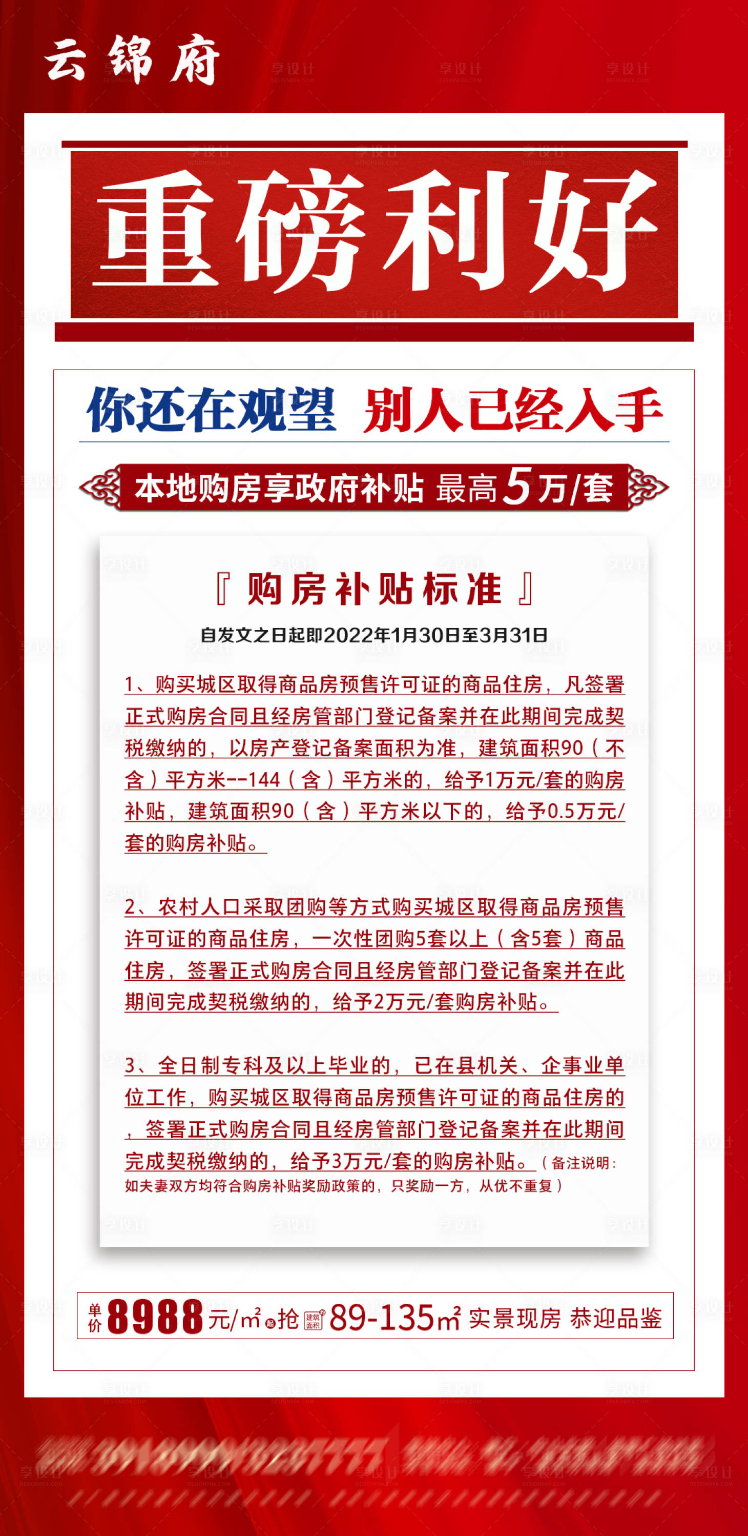 源文件下载【享设计】搜索编号：31270008294224049【地产重磅利好快报】