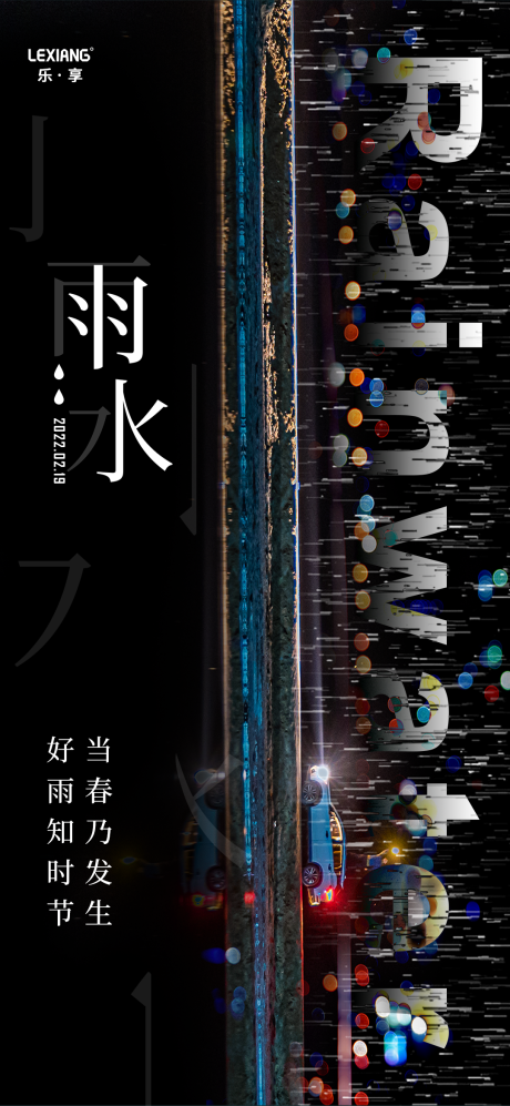 源文件下载【雨水节气海报】编号：20220213193927977