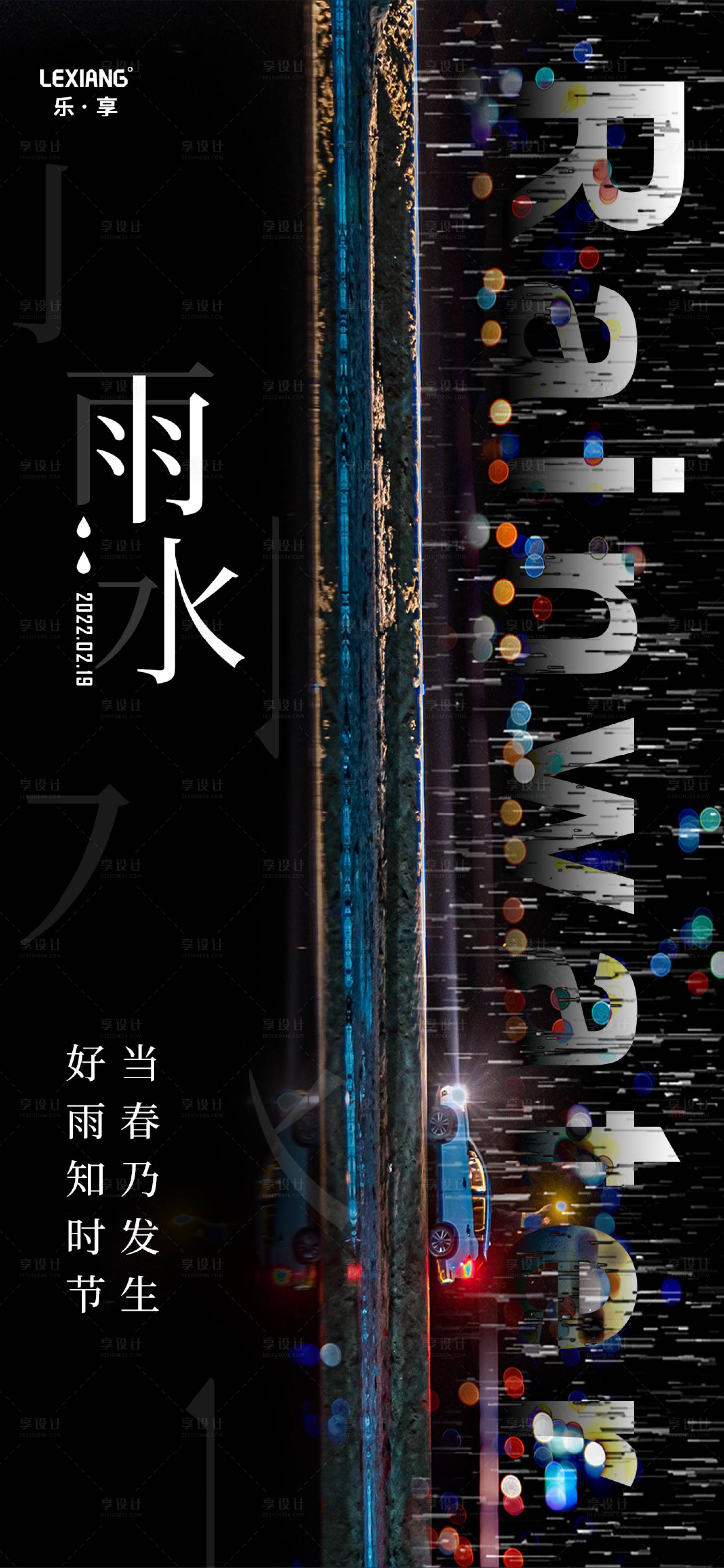 源文件下载【享设计】搜索编号：46960008387999436【雨水节气海报】